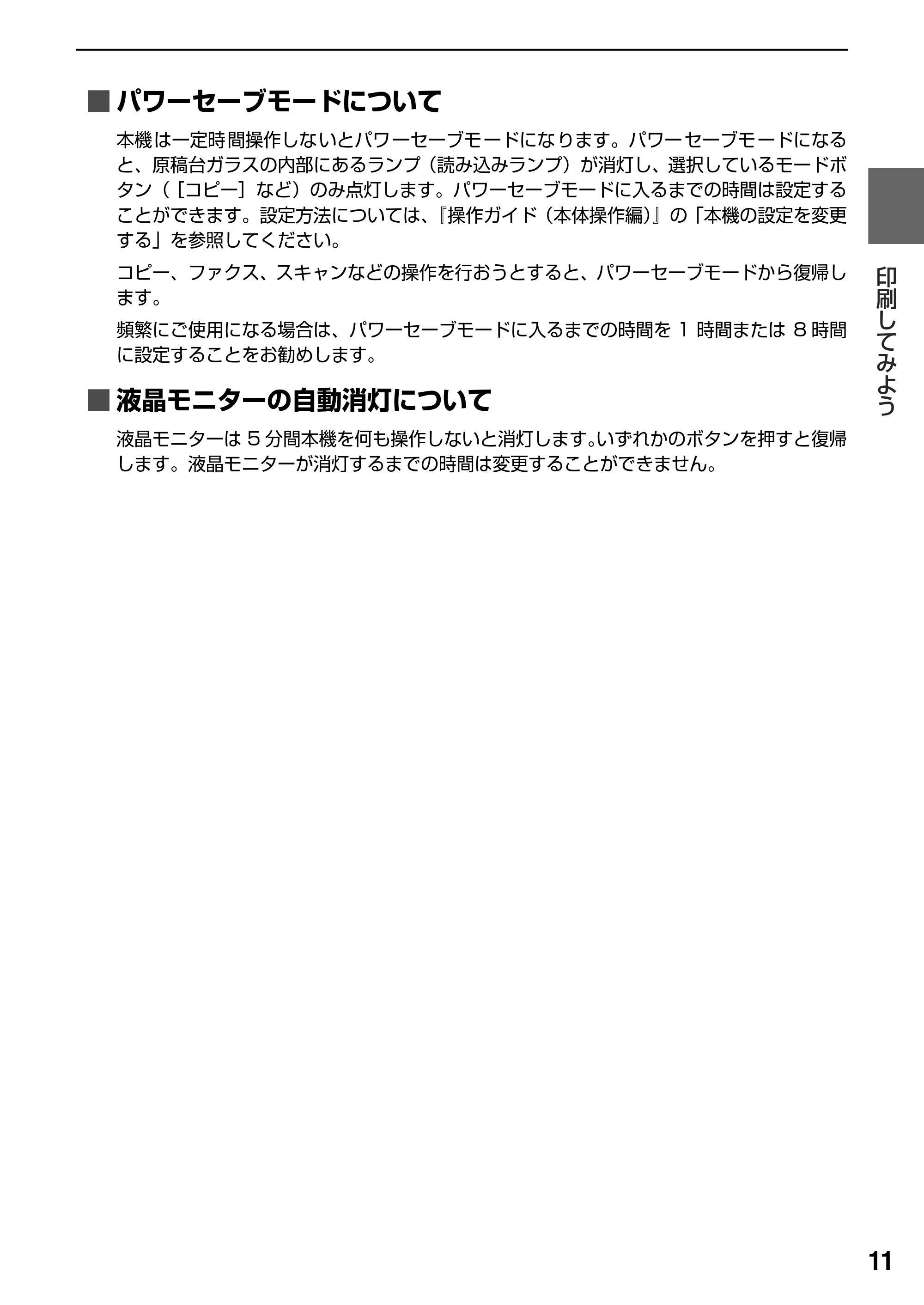 キヤノン PIXUS MP830 操作ガイド（パソコン操作編） （PDF形式／16.21Mバイト） — 原本ページ — 13ページ