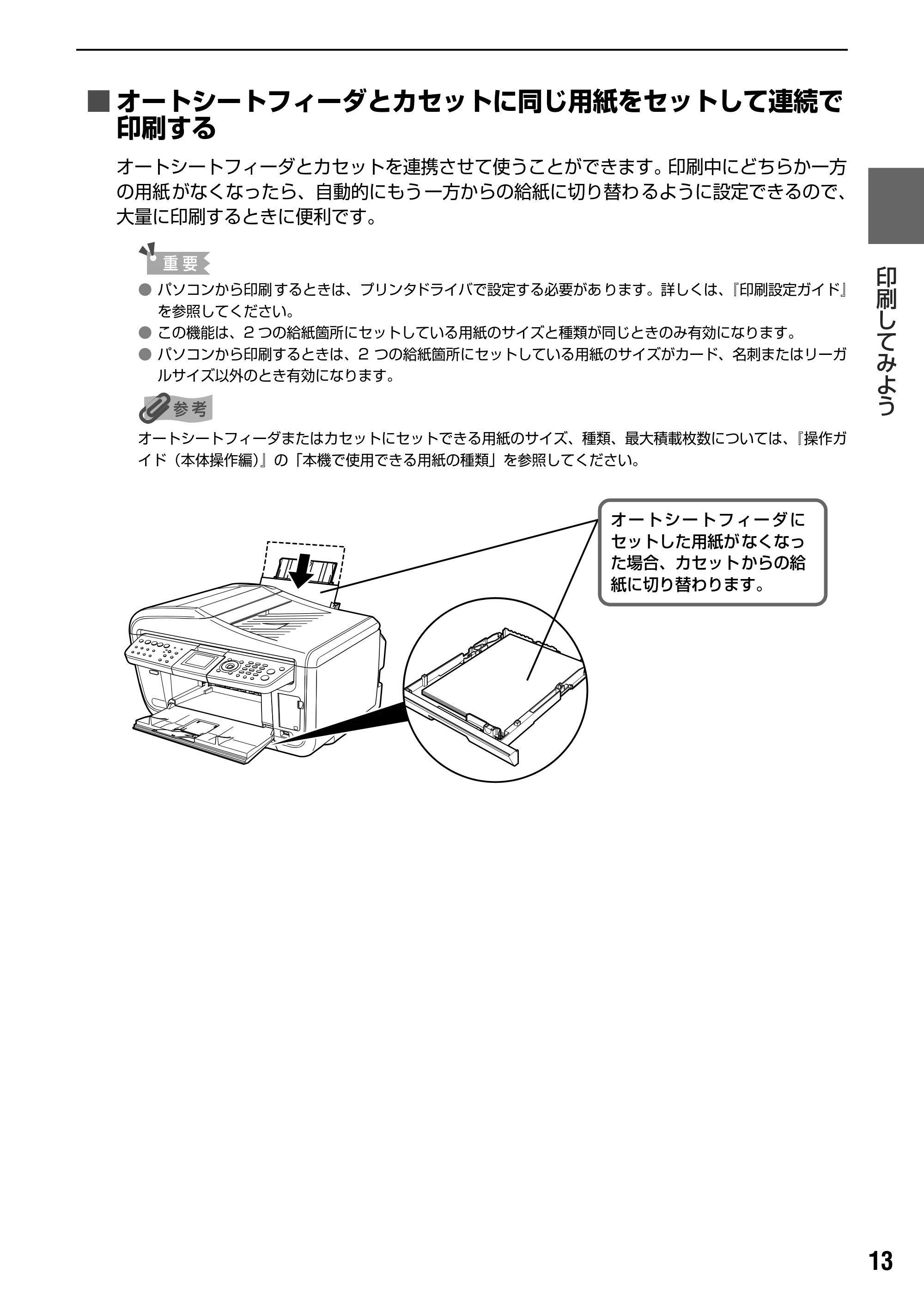 キヤノン PIXUS MP830 操作ガイド（パソコン操作編） （PDF形式／16.21Mバイト） — 原本ページ — 15ページ