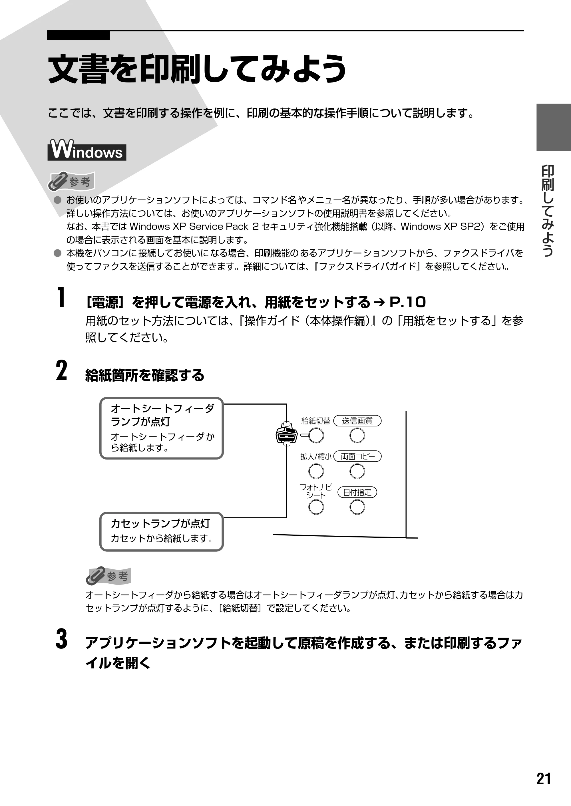 キヤノン PIXUS MP830 操作ガイド（パソコン操作編） （PDF形式／16.21Mバイト） — 原本ページ — 23ページ