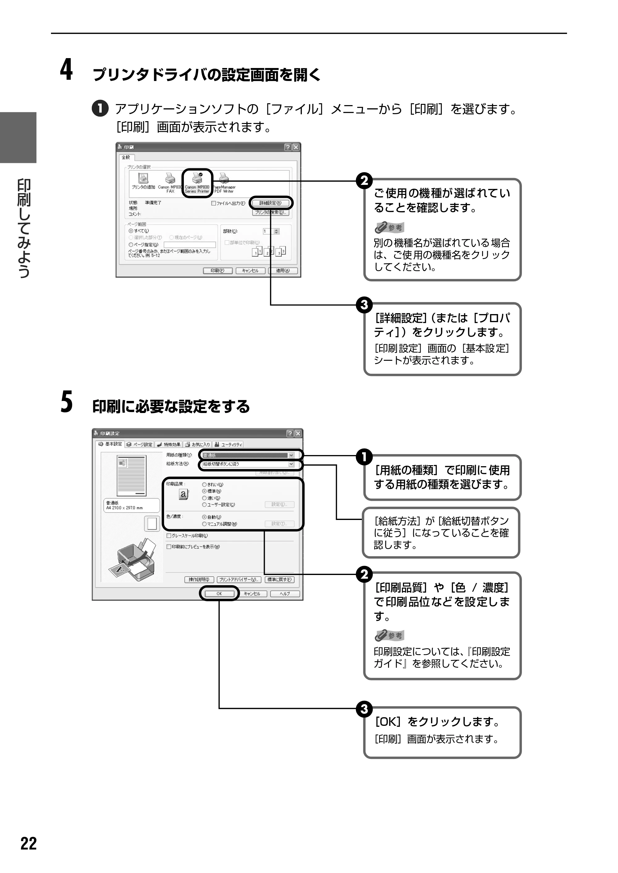 キヤノン PIXUS MP830 操作ガイド（パソコン操作編） （PDF形式／16.21Mバイト） — 原本ページ — 24ページ