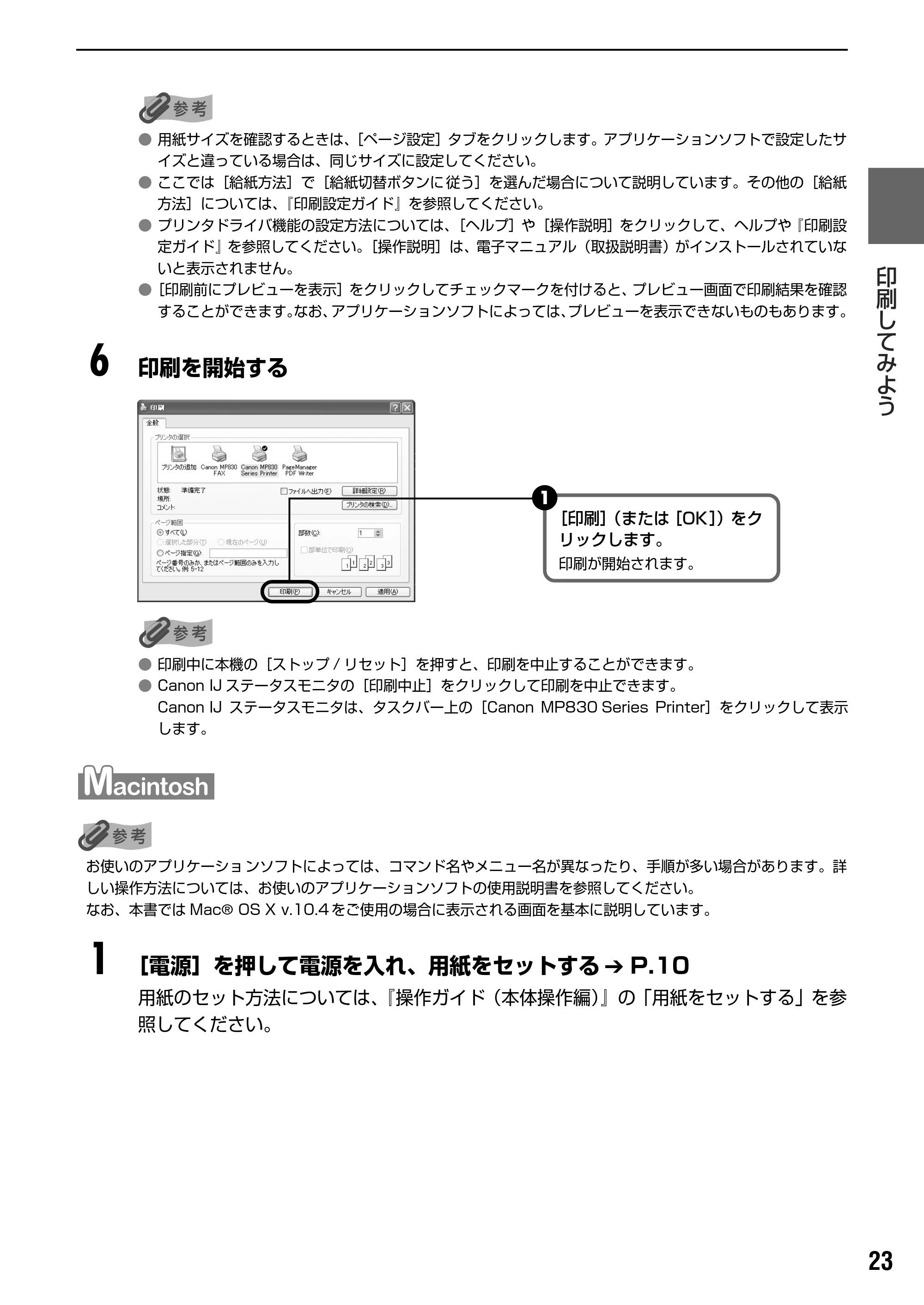 キヤノン PIXUS MP830 操作ガイド（パソコン操作編） （PDF形式／16.21Mバイト） — 原本ページ — 25ページ