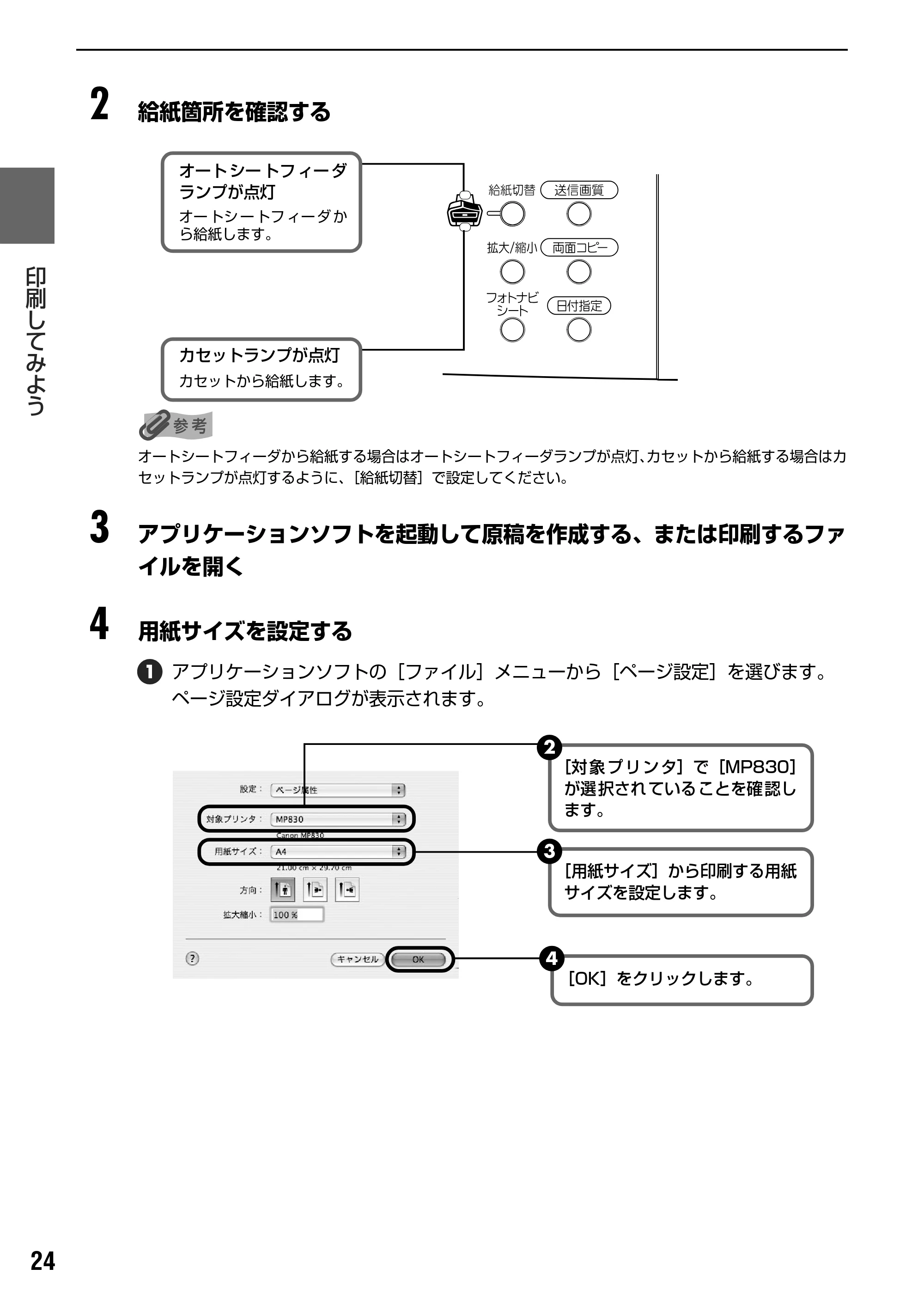 キヤノン PIXUS MP830 操作ガイド（パソコン操作編） （PDF形式／16.21Mバイト） — 専用紙を使ってみよう — 原本ページ — 26ページ
