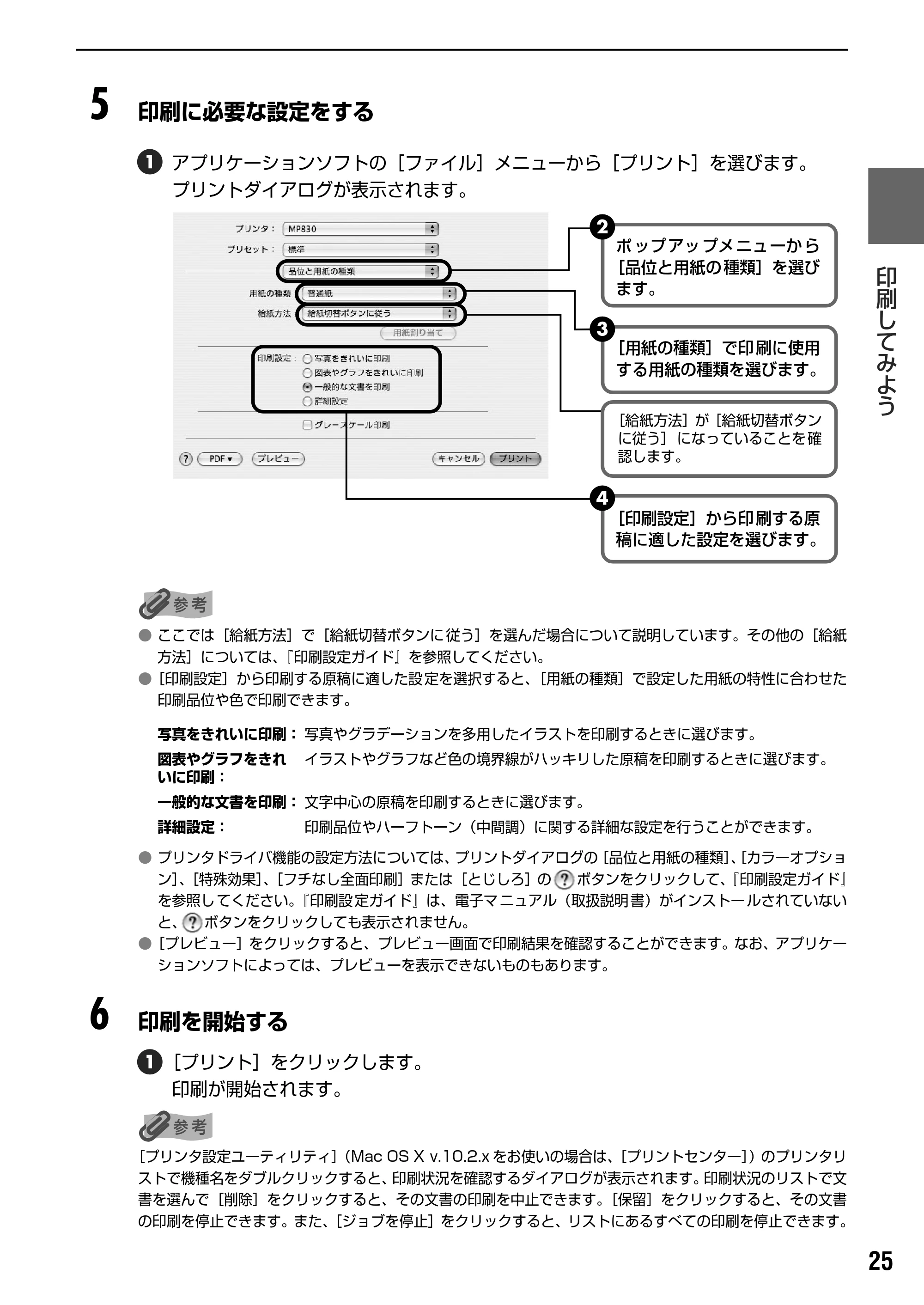 キヤノン PIXUS MP830 操作ガイド（パソコン操作編） （PDF形式／16.21Mバイト） — 原本ページ — 27ページ