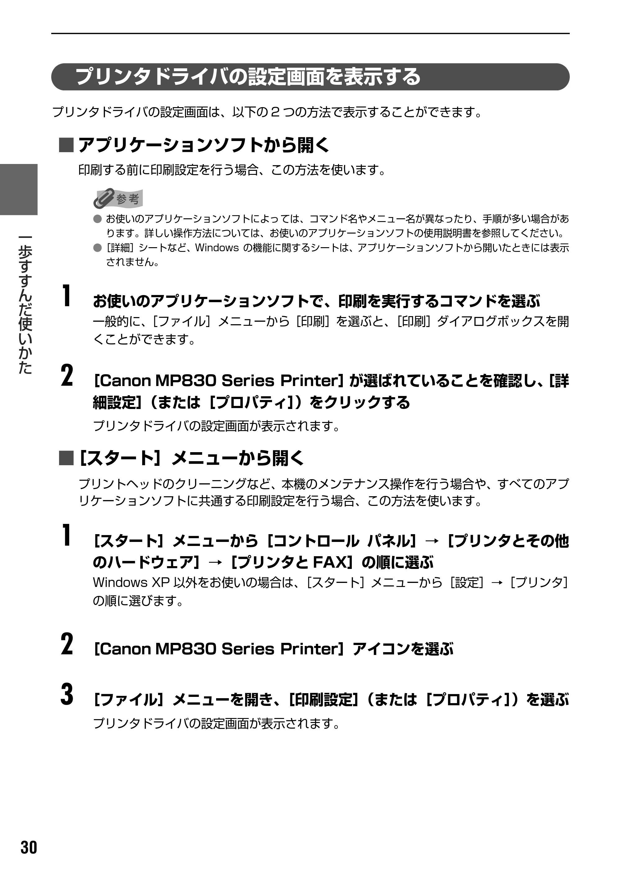 キヤノン PIXUS MP830 操作ガイド（パソコン操作編） （PDF形式／16.21Mバイト） — DVD/CD に印刷するときの注意について — 原本ページ — 32ページ