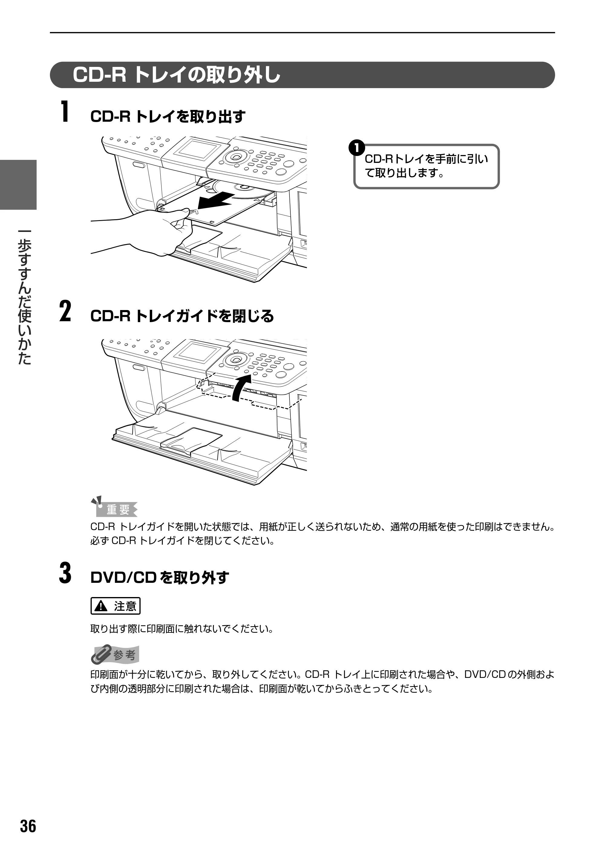 キヤノン PIXUS MP830 操作ガイド（パソコン操作編） （PDF形式／16.21Mバイト） — 画像を読み込もう — 原本ページ — 38ページ