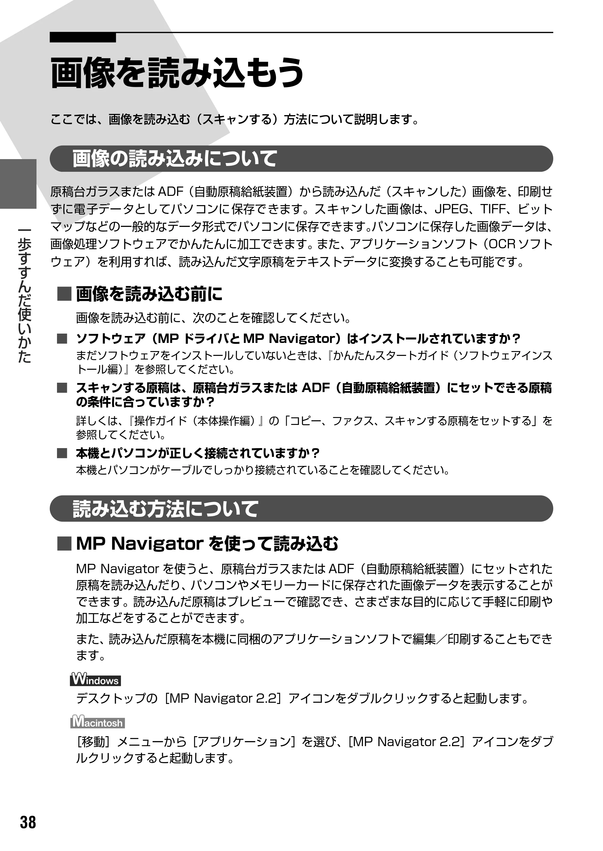 キヤノン PIXUS MP830 操作ガイド（パソコン操作編） （PDF形式／16.21Mバイト） — 原本ページ — 40ページ
