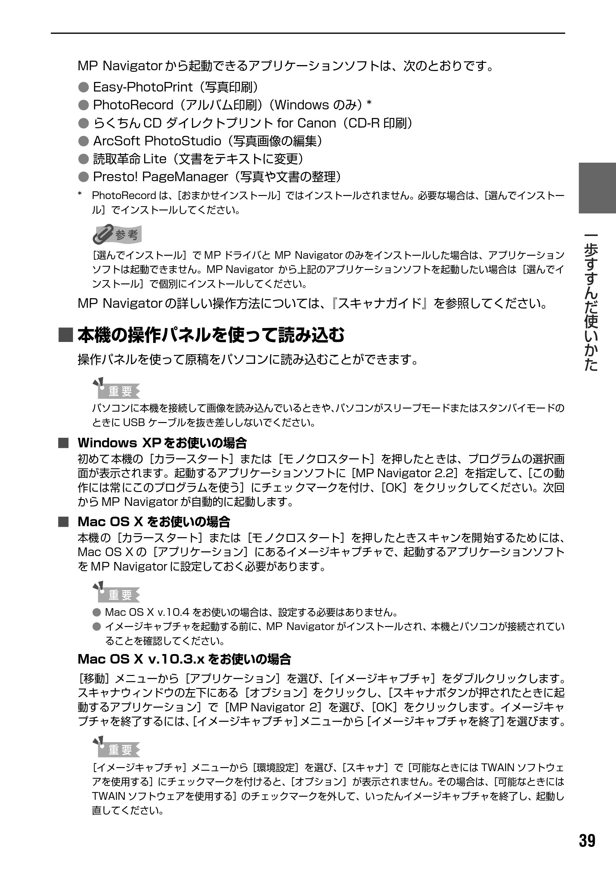 キヤノン PIXUS MP830 操作ガイド（パソコン操作編） （PDF形式／16.21Mバイト） — 原本ページ — 41ページ
