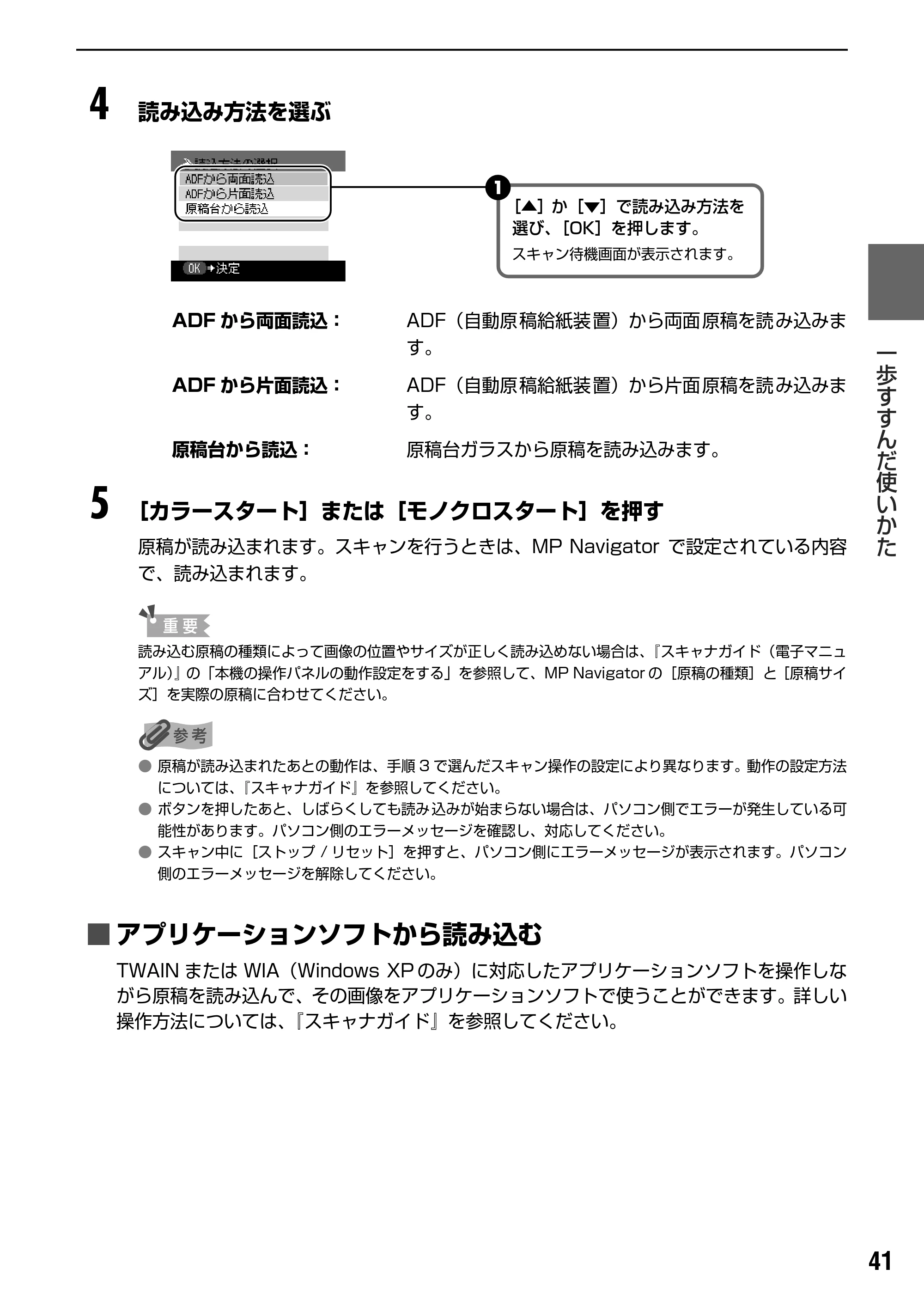 キヤノン PIXUS MP830 操作ガイド（パソコン操作編） （PDF形式／16.21Mバイト） — インクタンクを交換する — 原本ページ — 43ページ