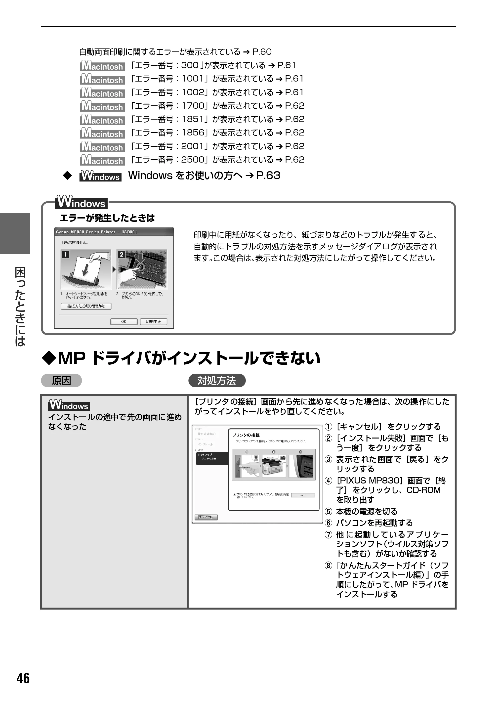 キヤノン PIXUS MP830 操作ガイド（パソコン操作編） （PDF形式／16.21Mバイト） — 原本ページ — 48ページ