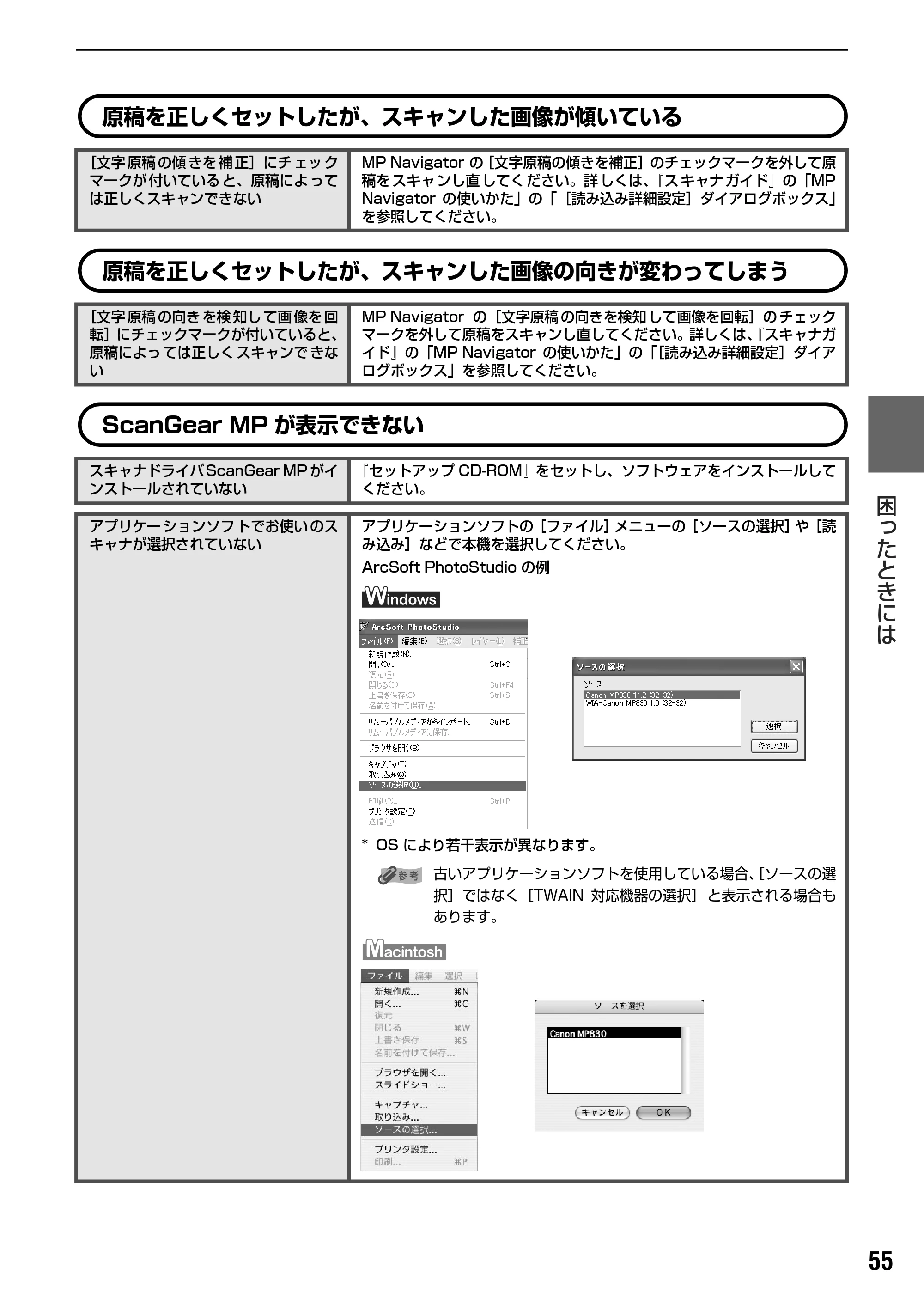 キヤノン PIXUS MP830 操作ガイド（パソコン操作編） （PDF形式／16.21Mバイト） — 原本ページ — 57ページ