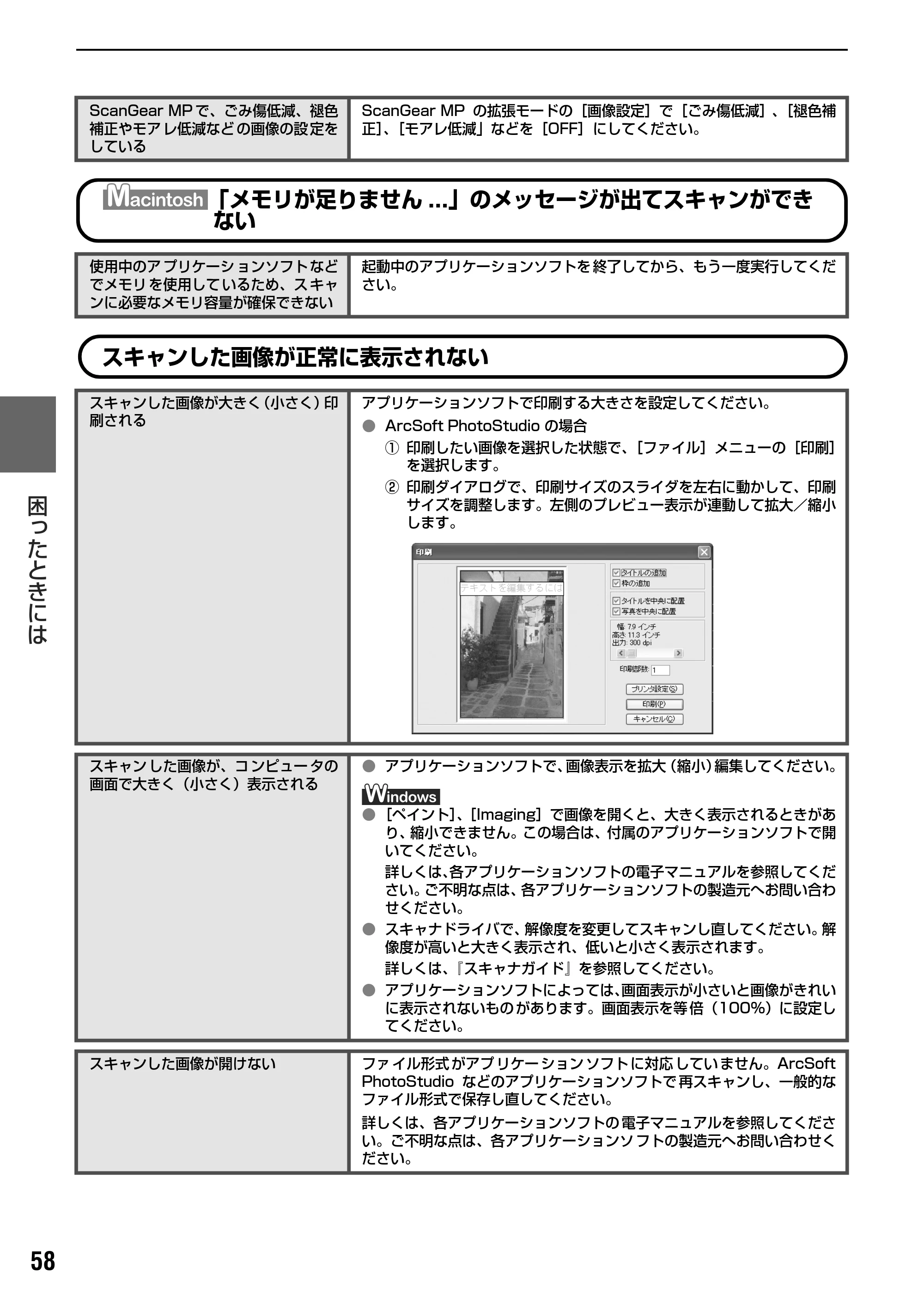 キヤノン PIXUS MP830 操作ガイド（パソコン操作編） （PDF形式／16.21Mバイト） — 原本ページ — 60ページ
