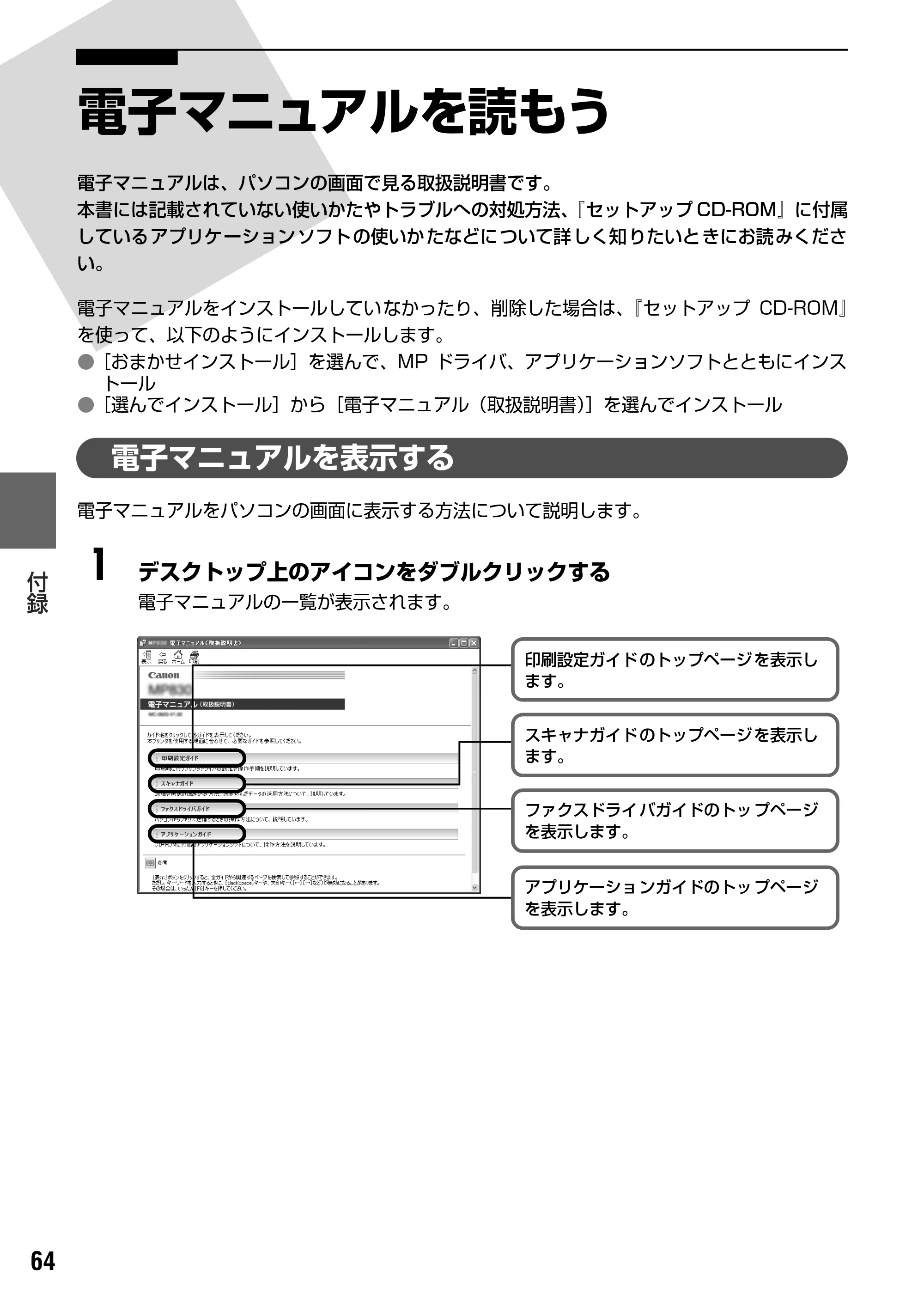 キヤノン PIXUS MP830 操作ガイド（パソコン操作編） （PDF形式／16.21Mバイト） — 原本ページ — 66ページ
