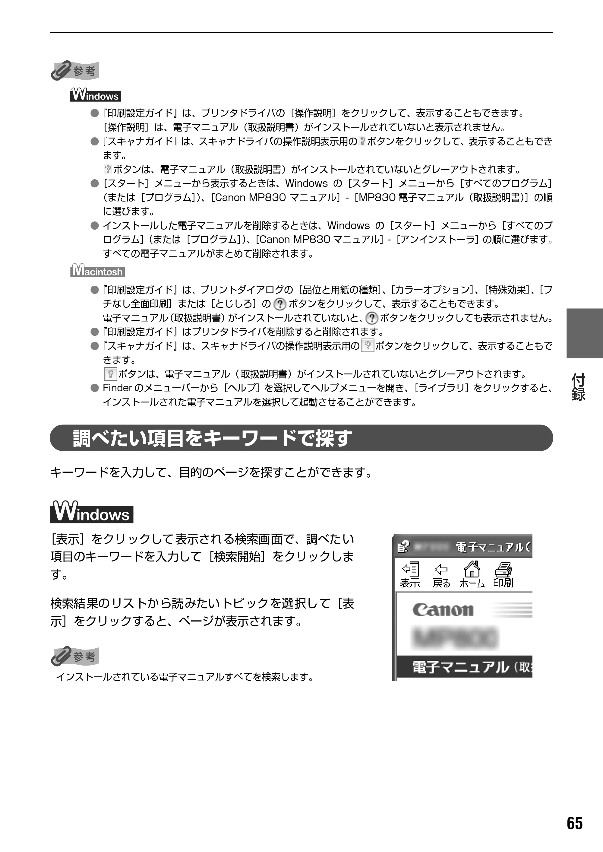 キヤノン PIXUS MP830 操作ガイド（パソコン操作編） （PDF形式／16.21Mバイト） — 原本ページ — 67ページ