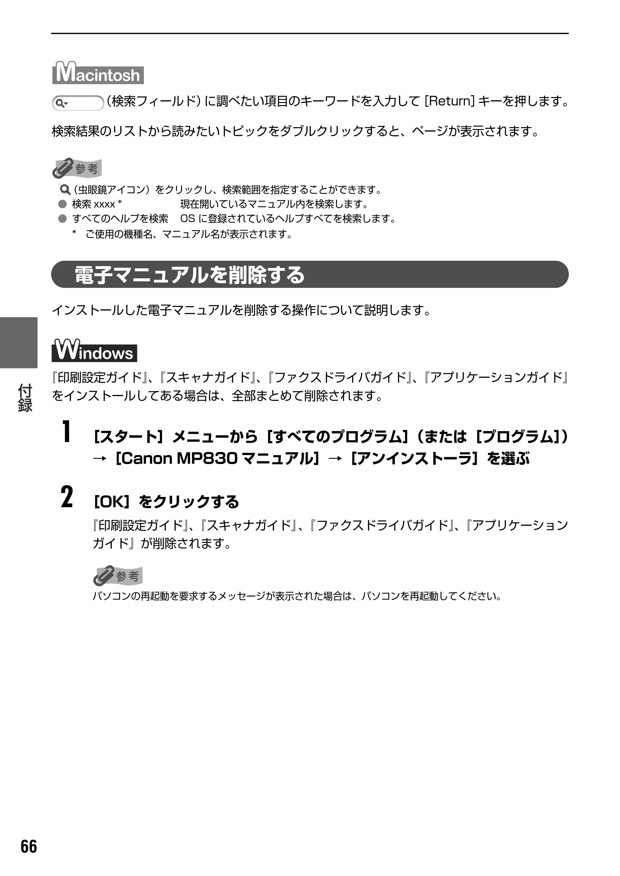 キヤノン PIXUS MP830 操作ガイド（パソコン操作編） （PDF形式／16.21Mバイト） — 仕様 — 原本ページ — 68ページ