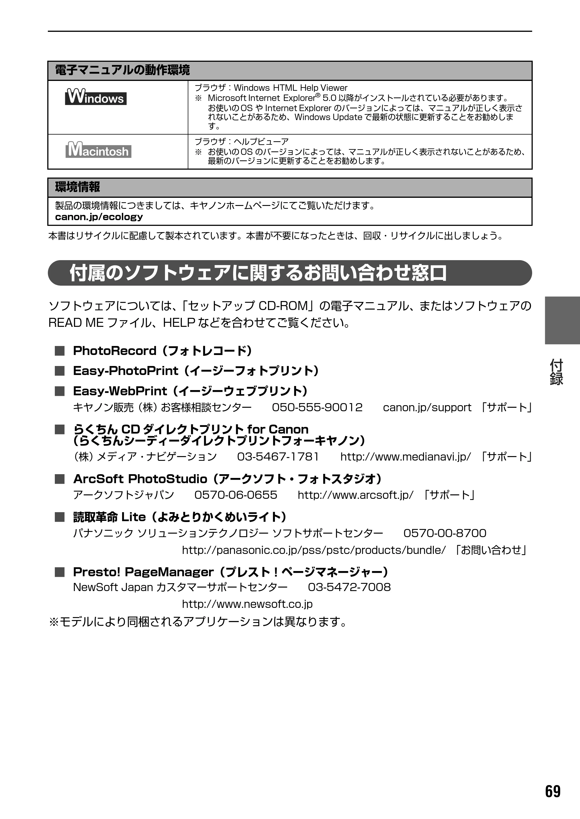 キヤノン PIXUS MP830 操作ガイド（パソコン操作編） （PDF形式／16.21Mバイト） — 使用済みインクカートリッジ回収のお願い — 原本ページ — 71ページ