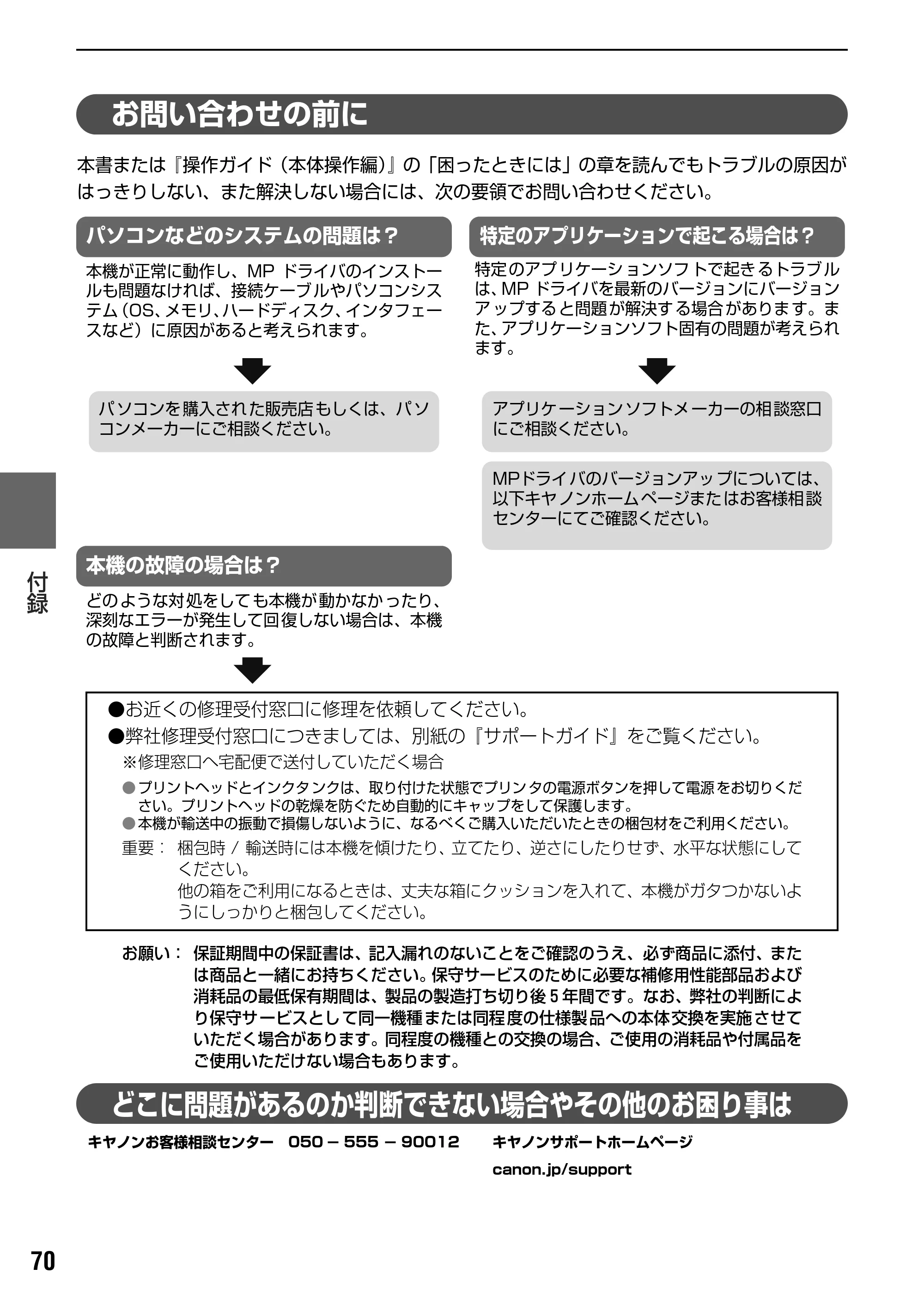 キヤノン PIXUS MP830 操作ガイド（パソコン操作編） （PDF形式／16.21Mバイト） — 原本ページ — 72ページ