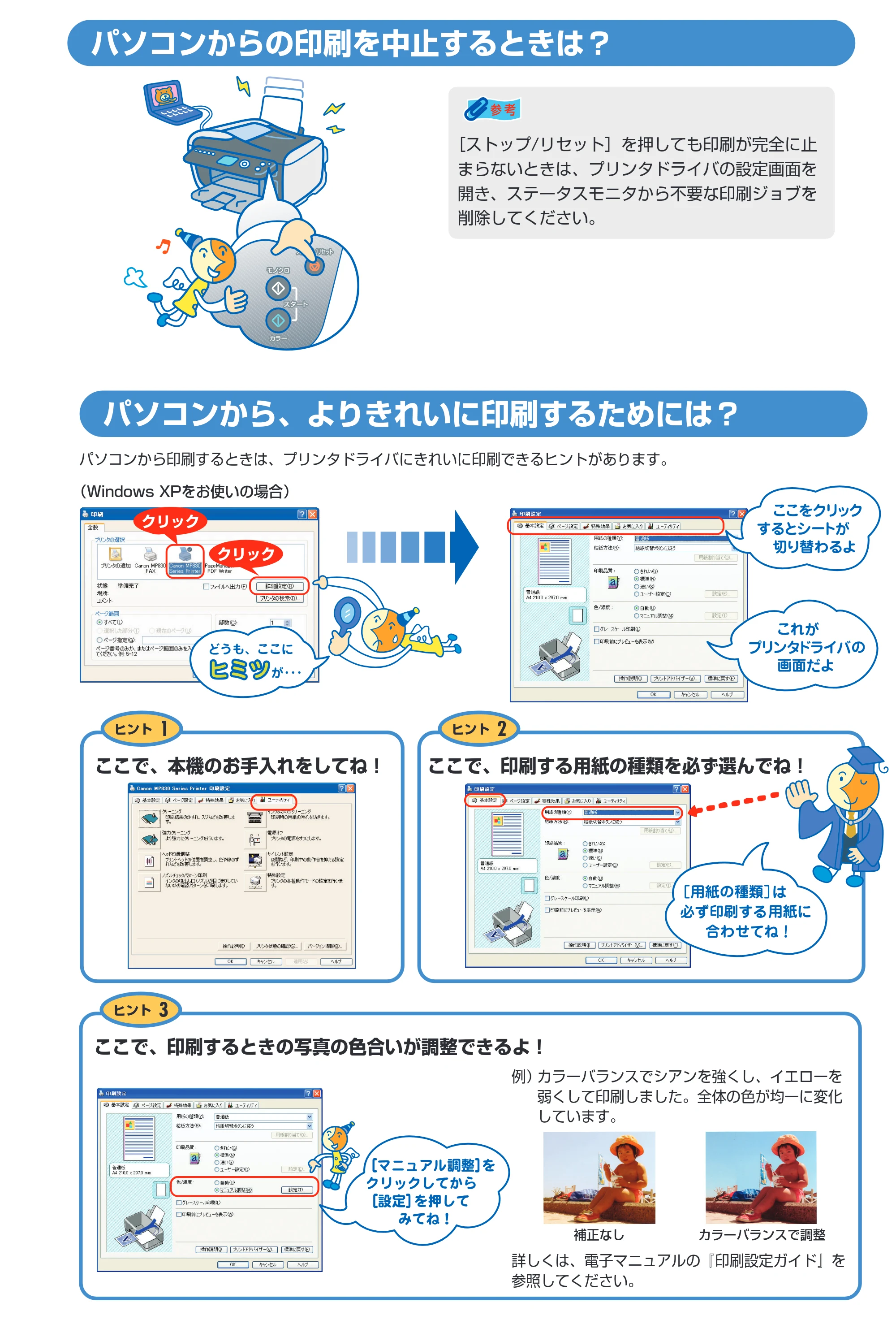 キヤノン PIXUS MP830 操作ガイド（パソコン操作編） （PDF形式／16.21Mバイト） — 原本ページ — 77ページ