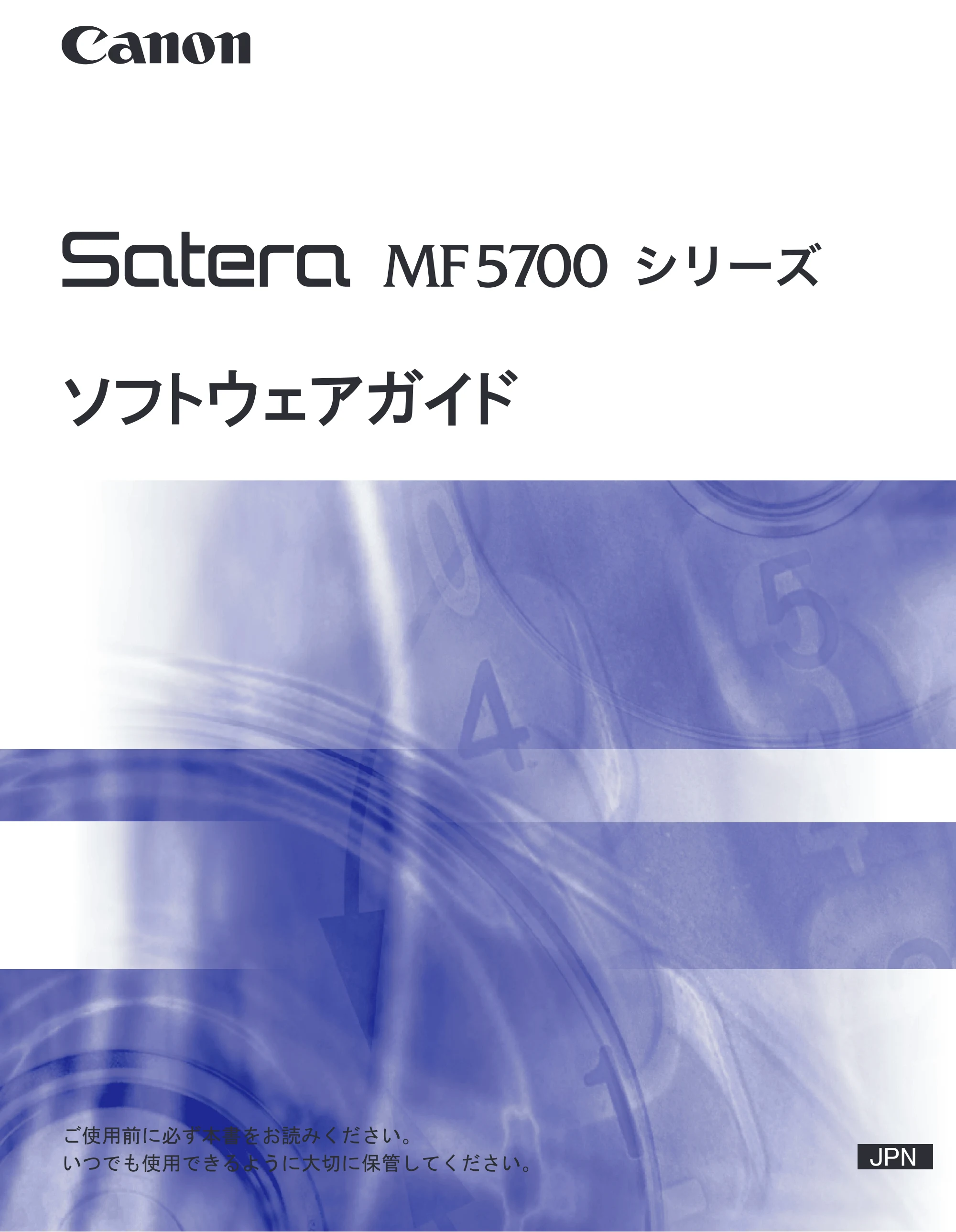 キヤノン MF5770 ソフトウエアガイド （PDF形式／10.91Mバイト） — 原本ページ — 1ページ