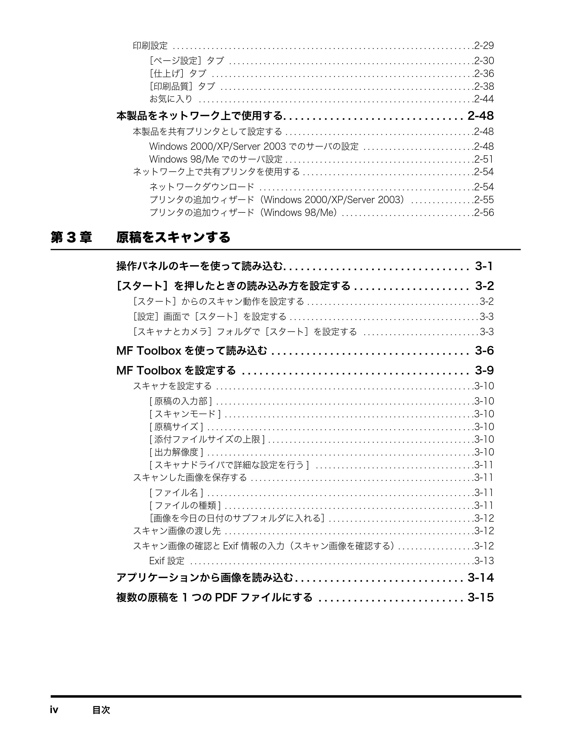 キヤノン MF5770 ソフトウエアガイド （PDF形式／10.91Mバイト） — 原本ページ — 6ページ