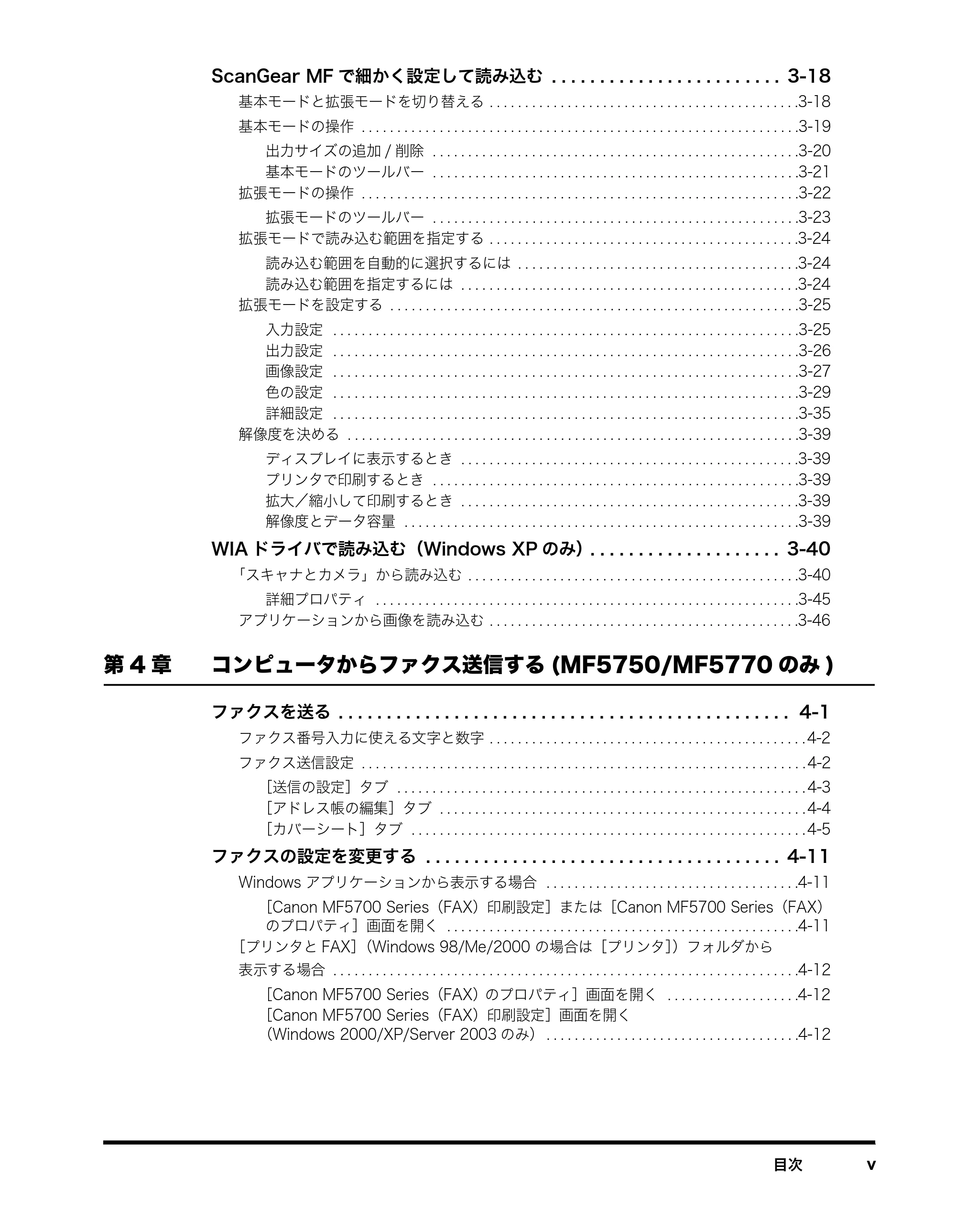 キヤノン MF5770 ソフトウエアガイド （PDF形式／10.91Mバイト） — 原本ページ — 7ページ