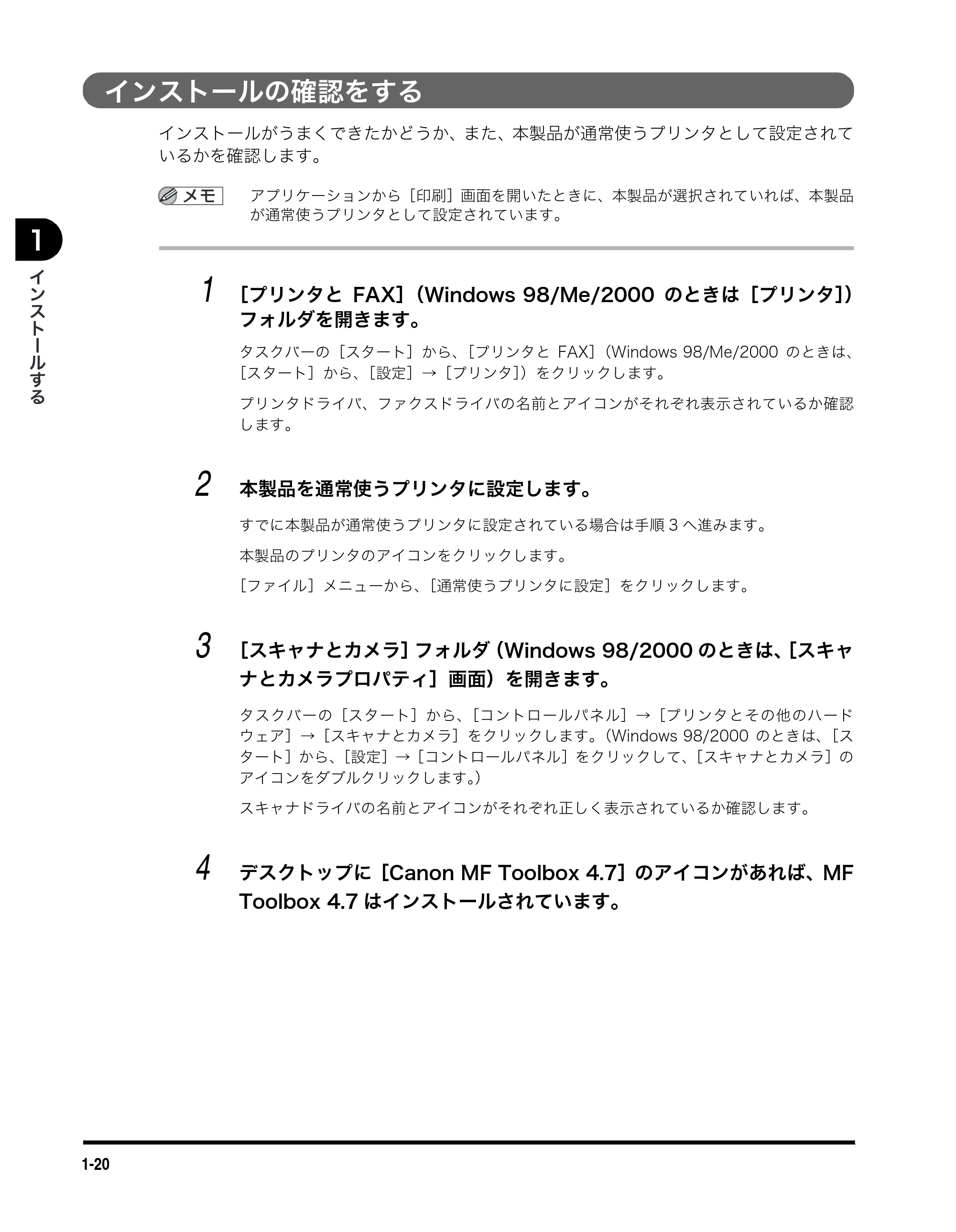 キヤノン MF5770 ソフトウエアガイド （PDF形式／10.91Mバイト） — インストールの確認をする — 原本ページ — 31ページ