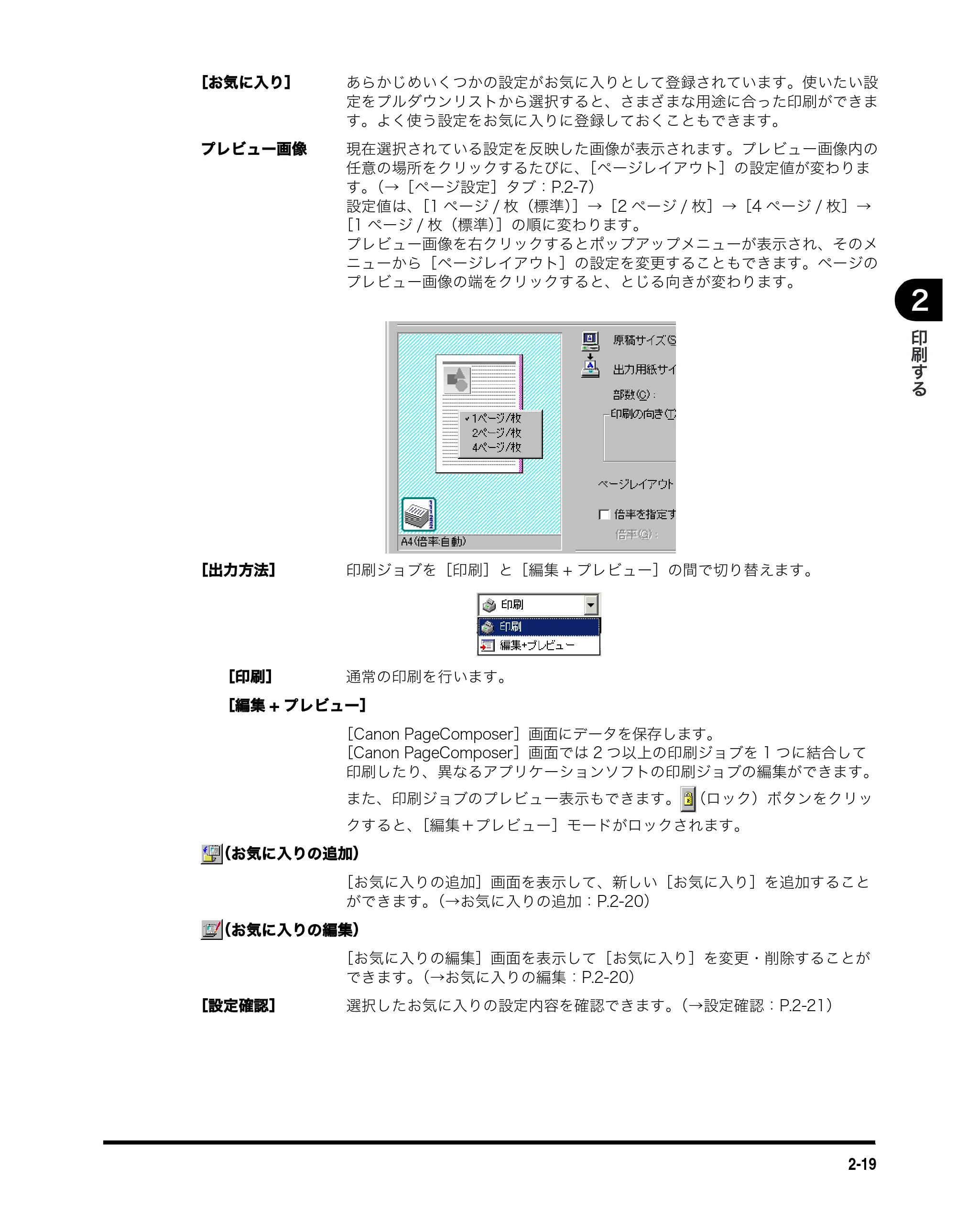 キヤノン MF5770 ソフトウエアガイド （PDF形式／10.91Mバイト） — 原本ページ — 53ページ