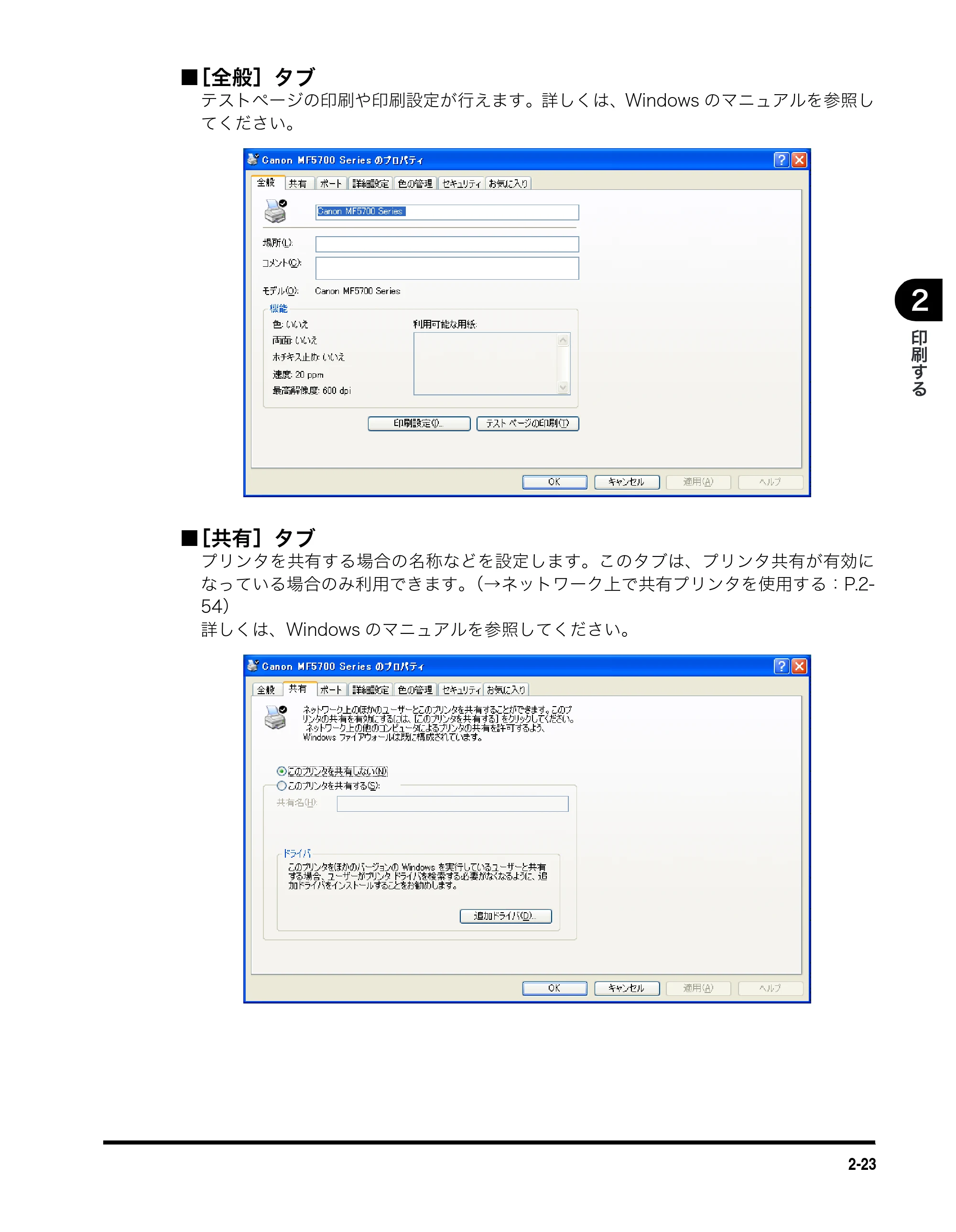 キヤノン MF5770 ソフトウエアガイド （PDF形式／10.91Mバイト） — ■ ［全般］タブ — 原本ページ — 57ページ