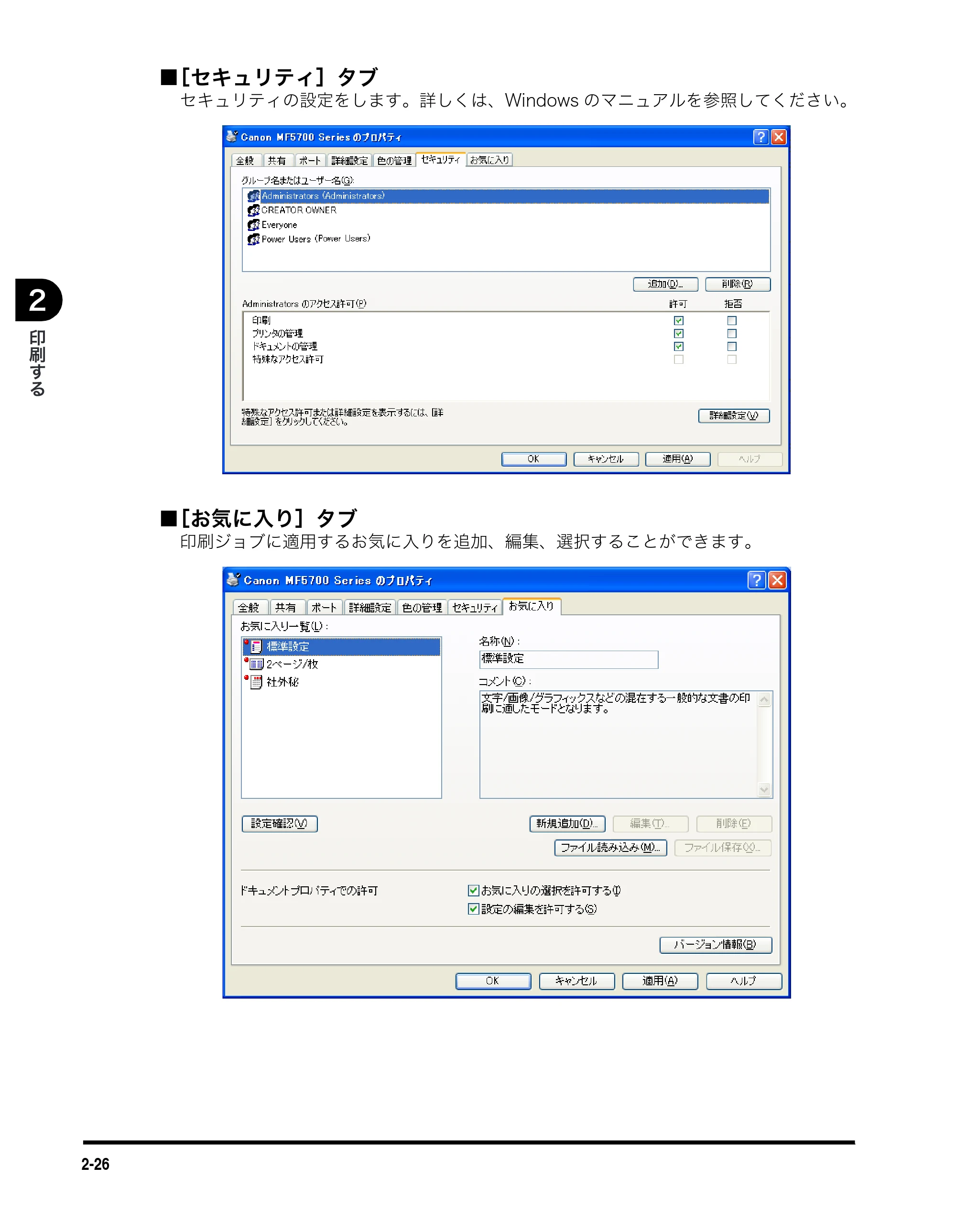 キヤノン MF5770 ソフトウエアガイド （PDF形式／10.91Mバイト） — ■ ［セキュリティ］タブ — 原本ページ — 60ページ