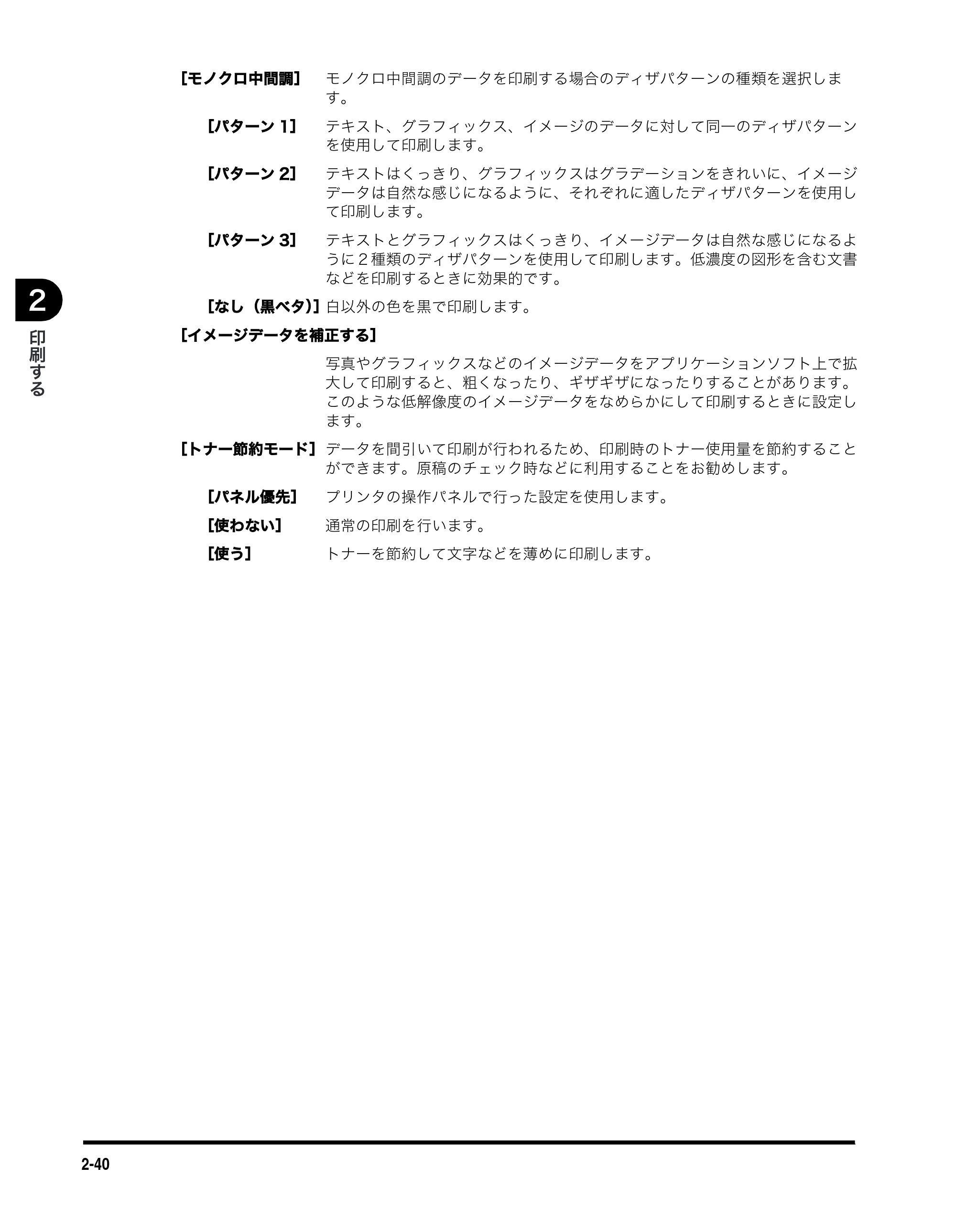 キヤノン MF5770 ソフトウエアガイド （PDF形式／10.91Mバイト） — 原本ページ — 74ページ
