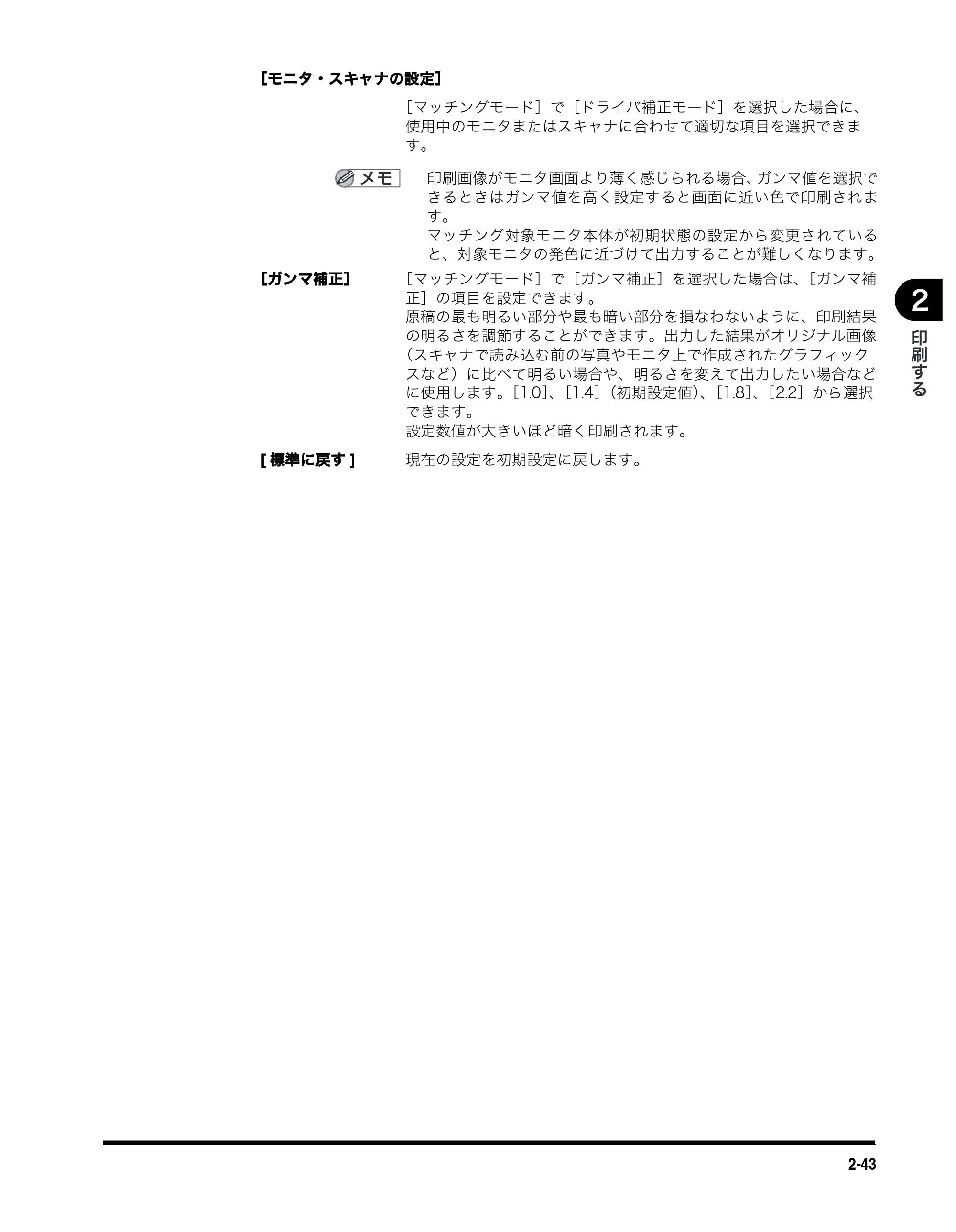 キヤノン MF5770 ソフトウエアガイド （PDF形式／10.91Mバイト） — 原本ページ — 77ページ