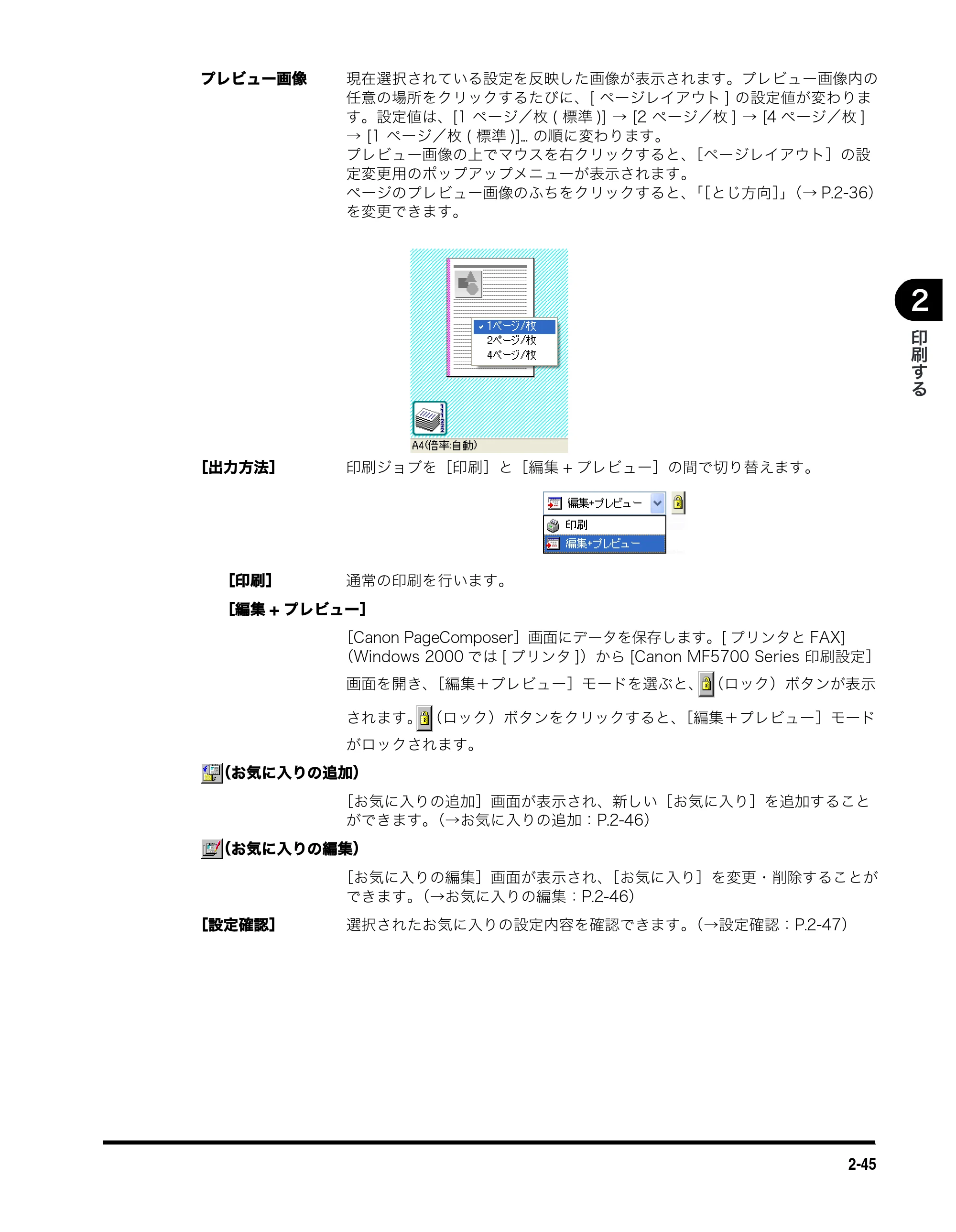 キヤノン MF5770 ソフトウエアガイド （PDF形式／10.91Mバイト） — 原本ページ — 79ページ