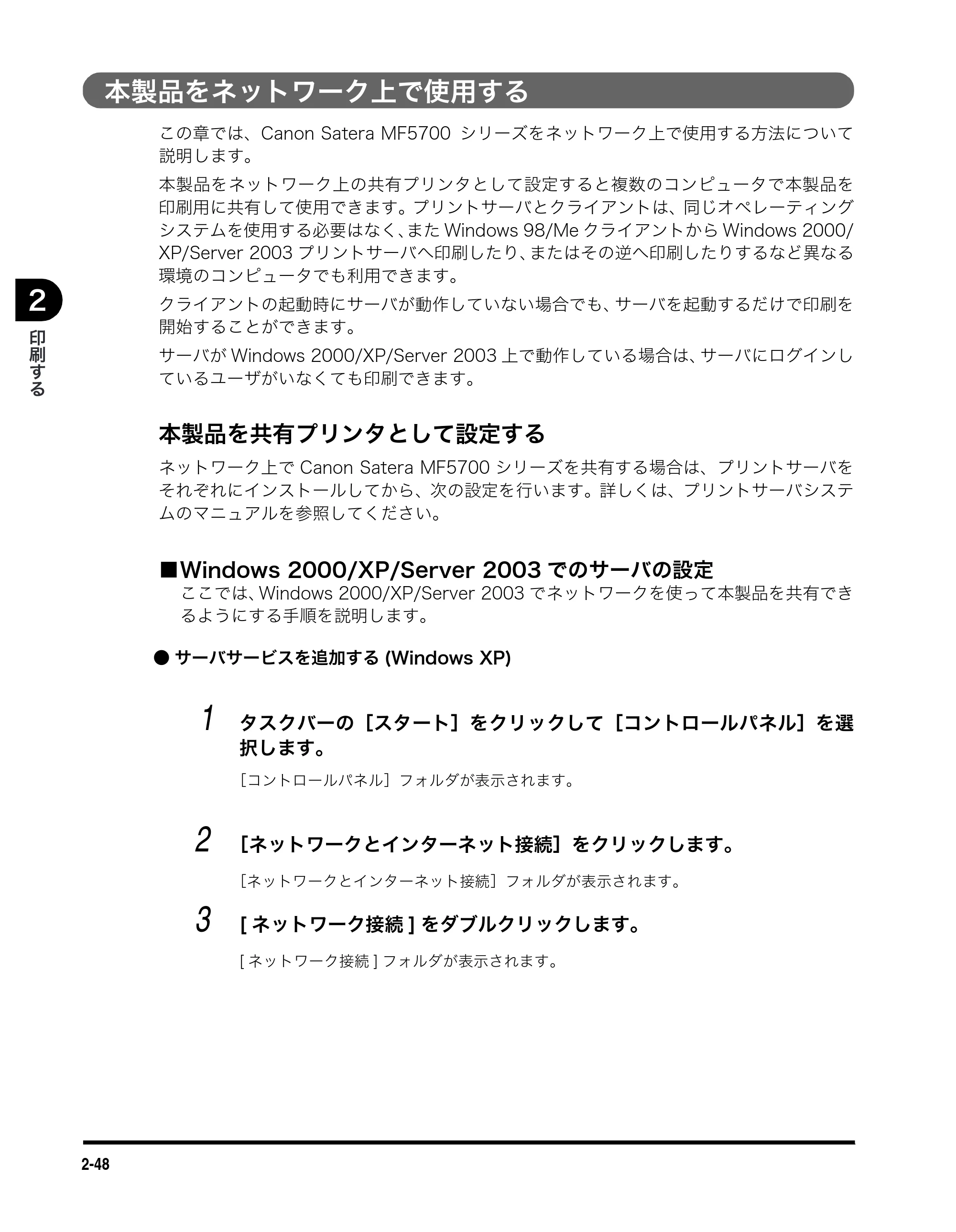 キヤノン MF5770 ソフトウエアガイド （PDF形式／10.91Mバイト） — 本製品をネットワーク上で使用する — 原本ページ — 82ページ
