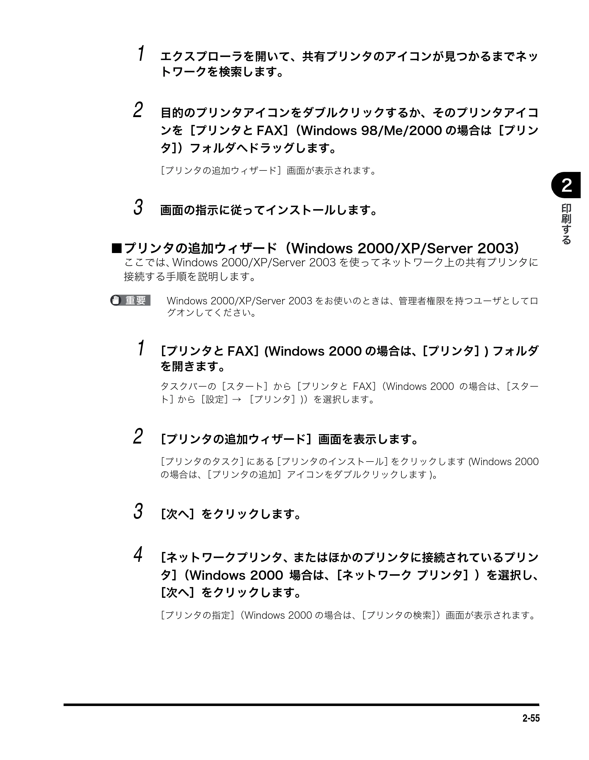 キヤノン MF5770 ソフトウエアガイド （PDF形式／10.91Mバイト） — ■ プリンタの追加ウィザード（Windows 2000/XP/Server 2003） — 原本ページ — 89ページ