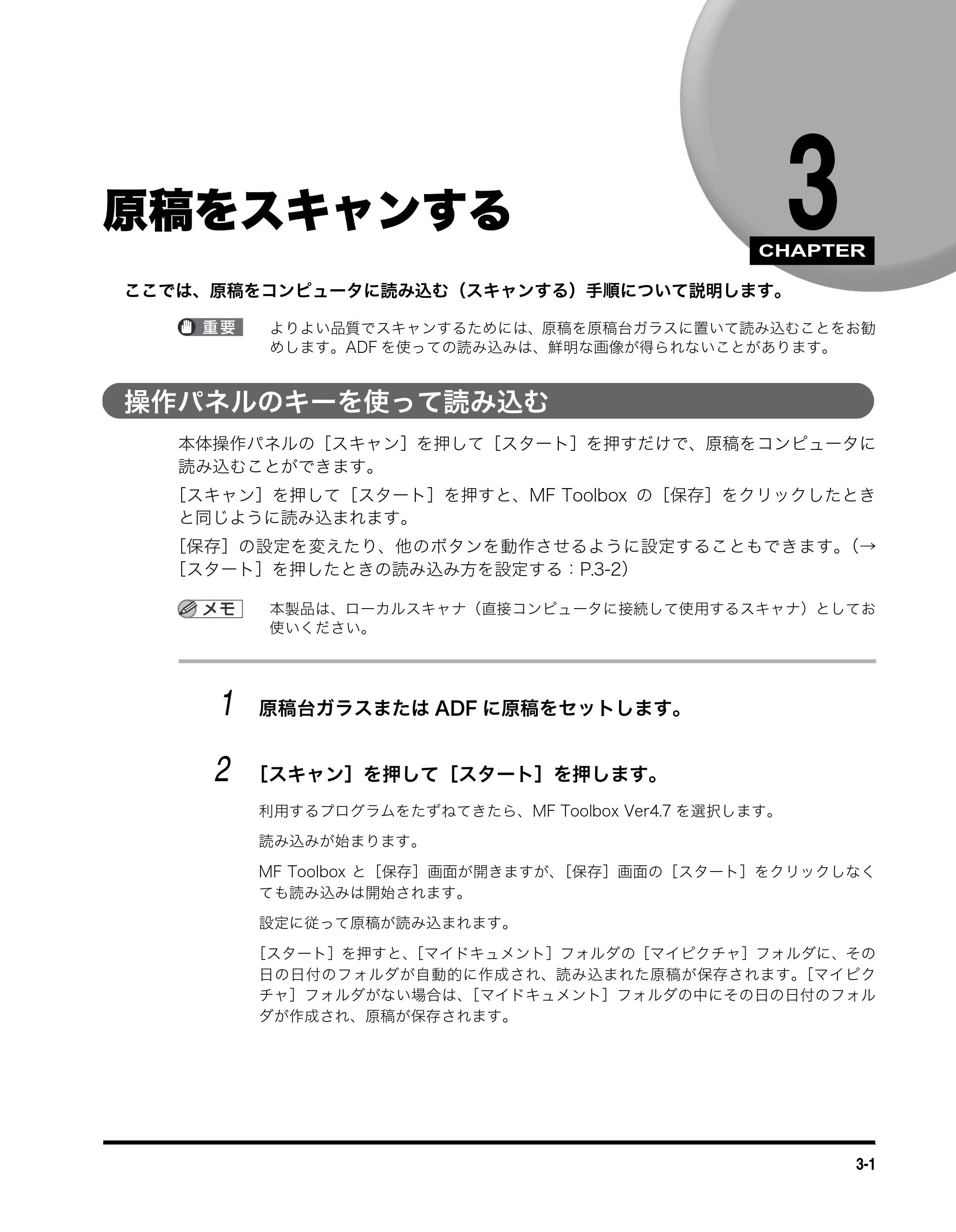 キヤノン MF5770 ソフトウエアガイド （PDF形式／10.91Mバイト） — 原稿をスキャンする — 原本ページ — 93ページ