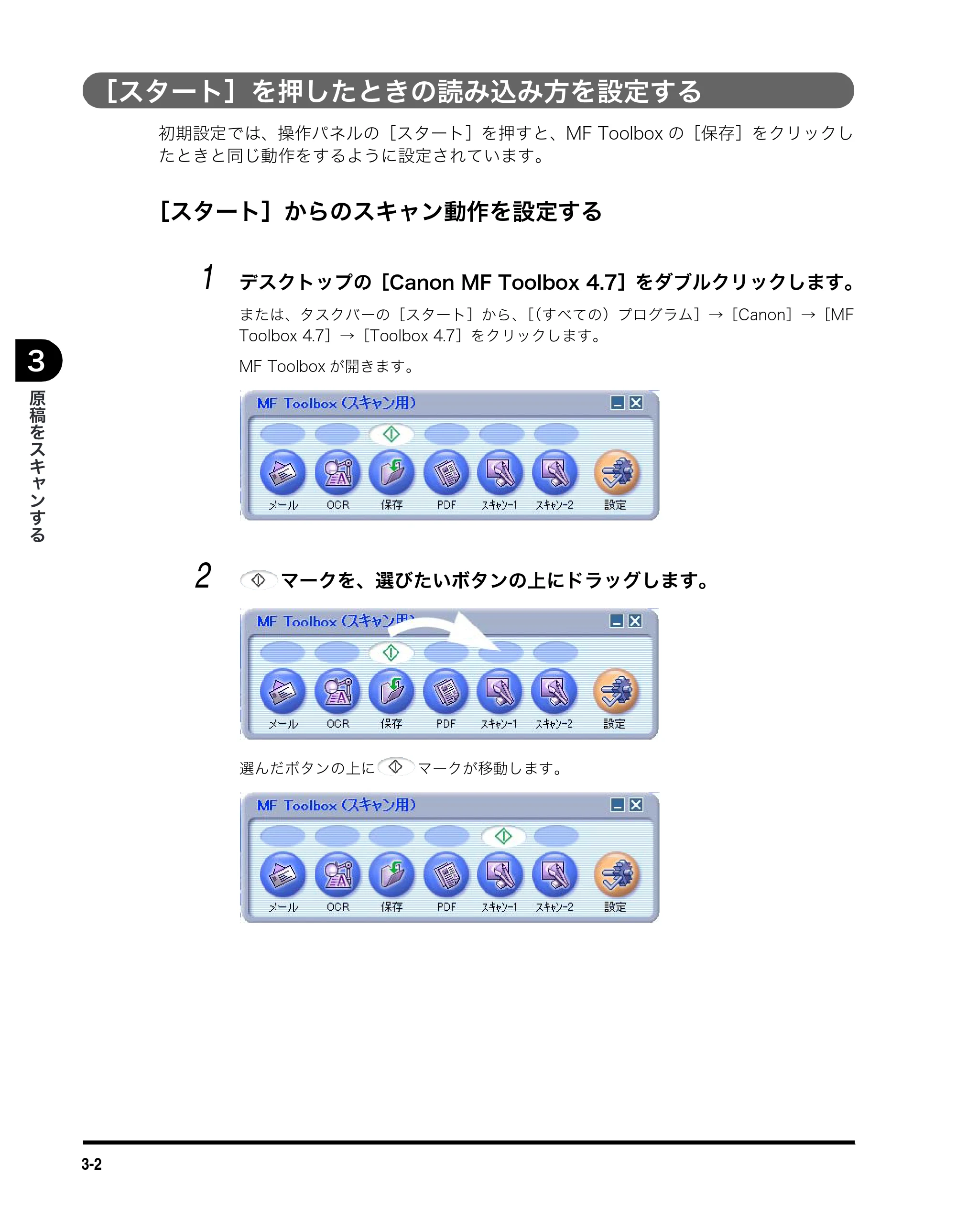 キヤノン MF5770 ソフトウエアガイド （PDF形式／10.91Mバイト） — ［スタート］を押したときの読み込み方を設定する — 原本ページ — 94ページ