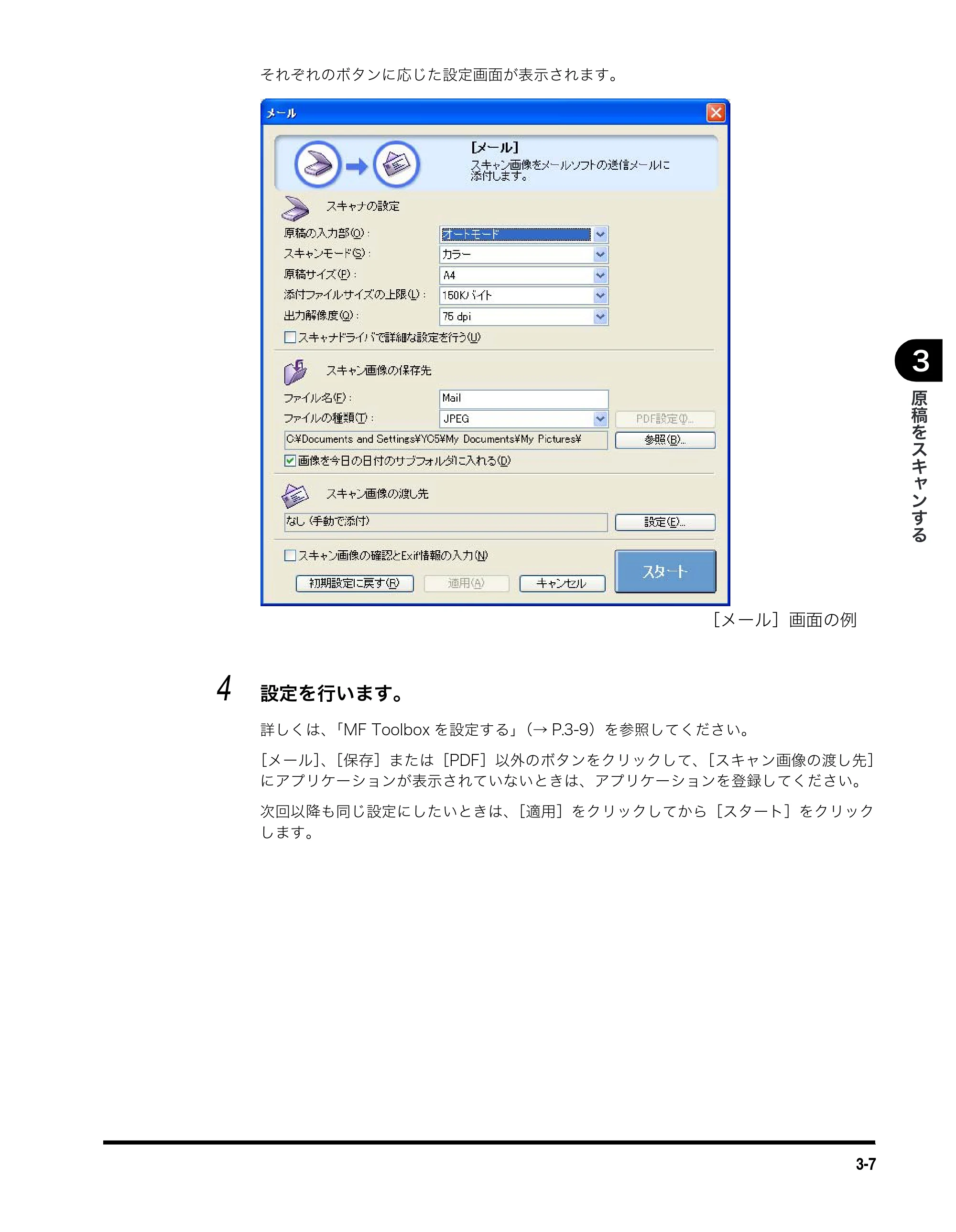 キヤノン MF5770 ソフトウエアガイド （PDF形式／10.91Mバイト） — 原本ページ — 99ページ