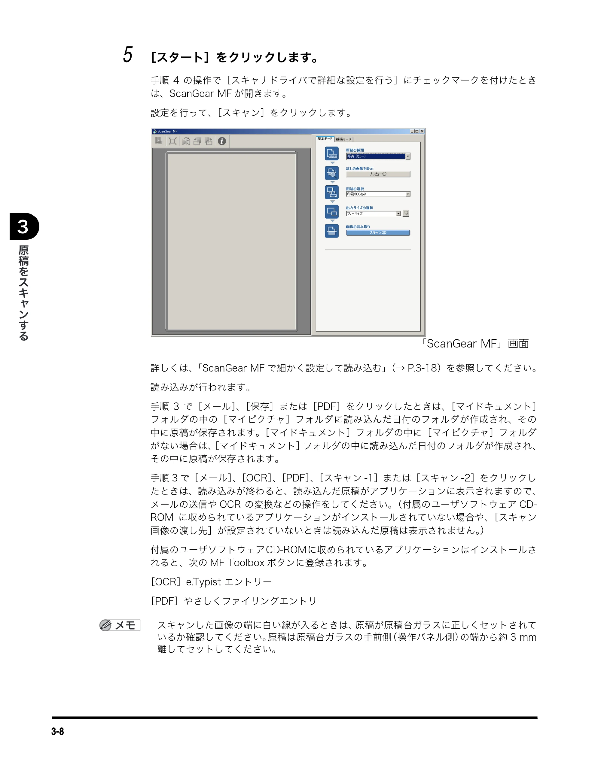 キヤノン MF5770 ソフトウエアガイド （PDF形式／10.91Mバイト） — 原本ページ — 100ページ
