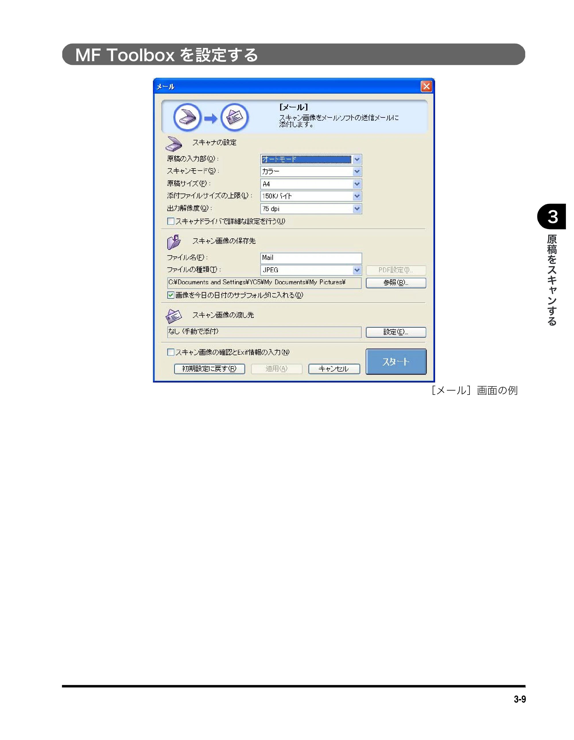キヤノン MF5770 ソフトウエアガイド （PDF形式／10.91Mバイト） — MF Toolboxを設定する — 原本ページ — 101ページ