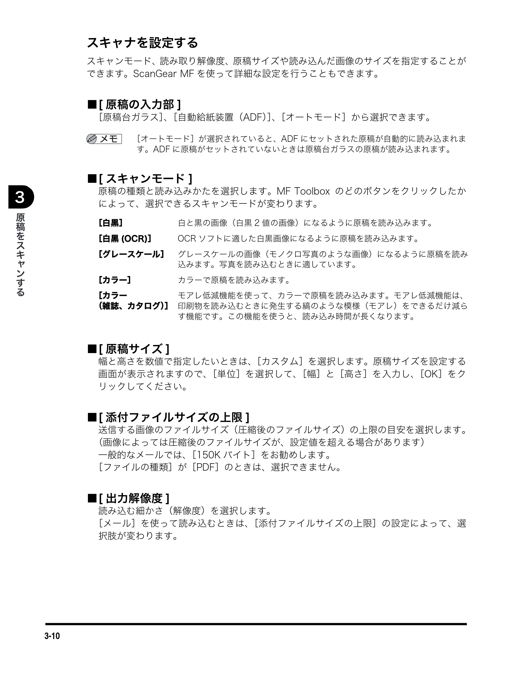 キヤノン MF5770 ソフトウエアガイド （PDF形式／10.91Mバイト） — スキャナを設定する — 原本ページ — 102ページ
