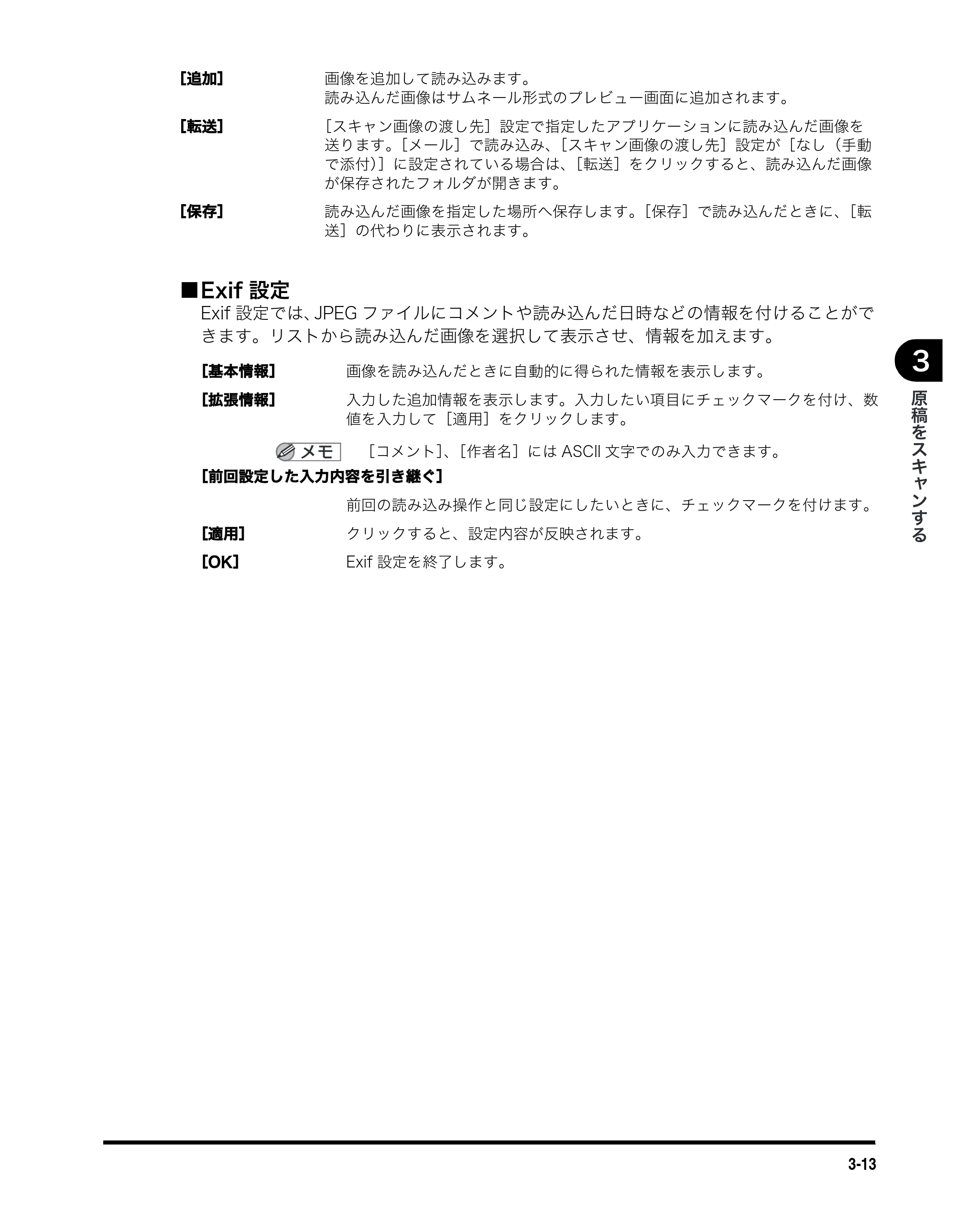 キヤノン MF5770 ソフトウエアガイド （PDF形式／10.91Mバイト） — ■ Exif設定 — 原本ページ — 105ページ