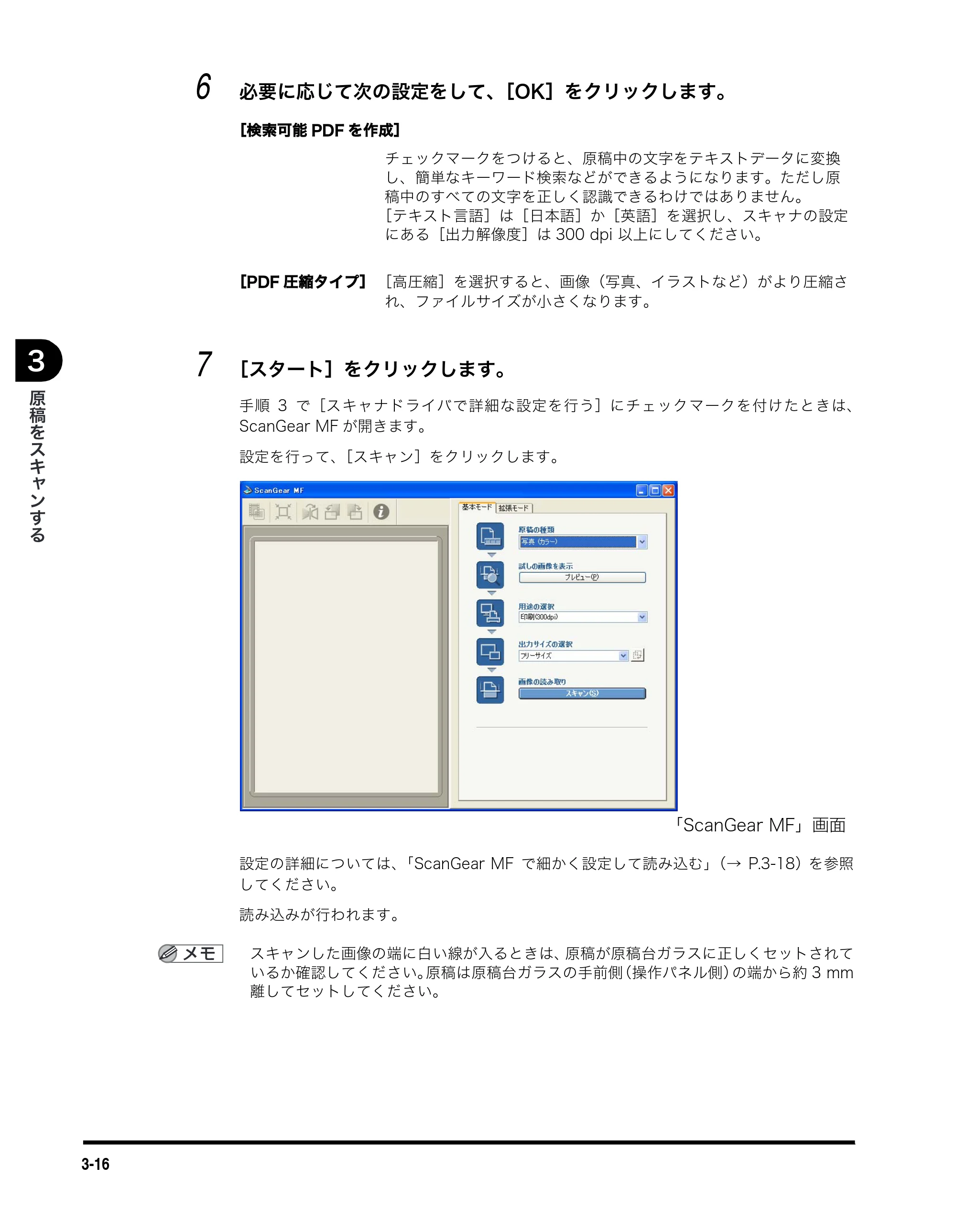 キヤノン MF5770 ソフトウエアガイド （PDF形式／10.91Mバイト） — 原本ページ — 108ページ