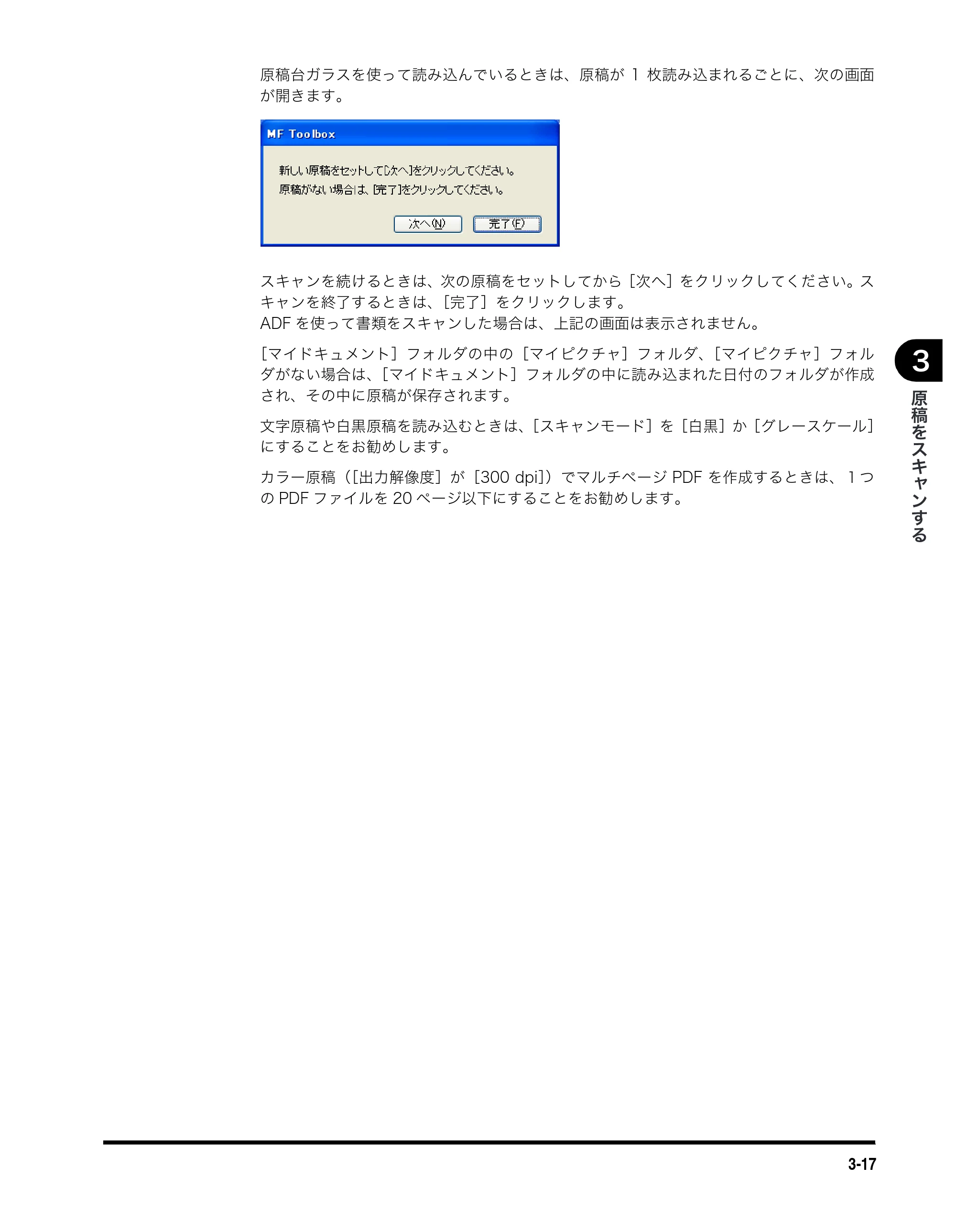 キヤノン MF5770 ソフトウエアガイド （PDF形式／10.91Mバイト） — 原本ページ — 109ページ