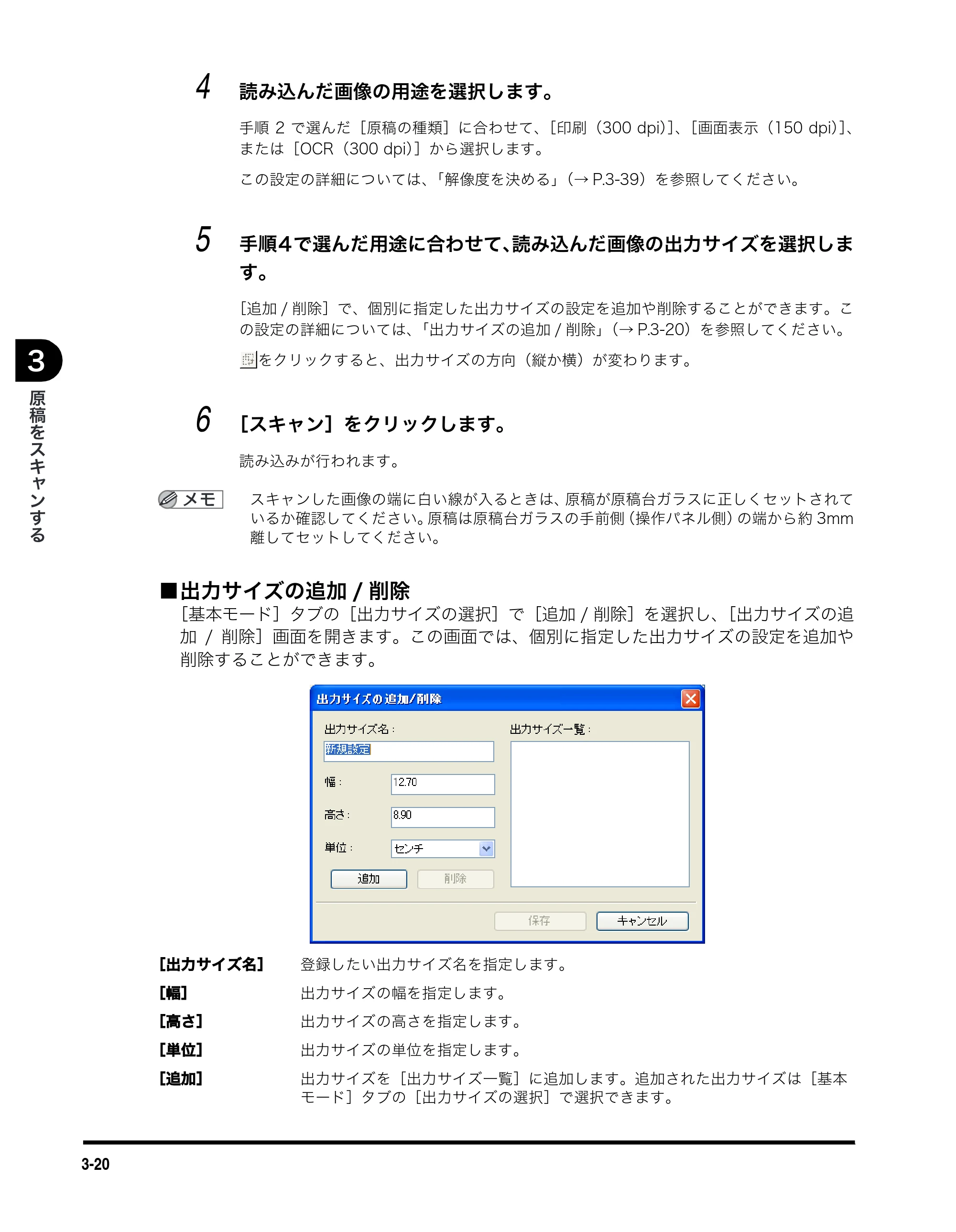 キヤノン MF5770 ソフトウエアガイド （PDF形式／10.91Mバイト） — ■ 出力サイズの追加/削除 — 原本ページ — 112ページ