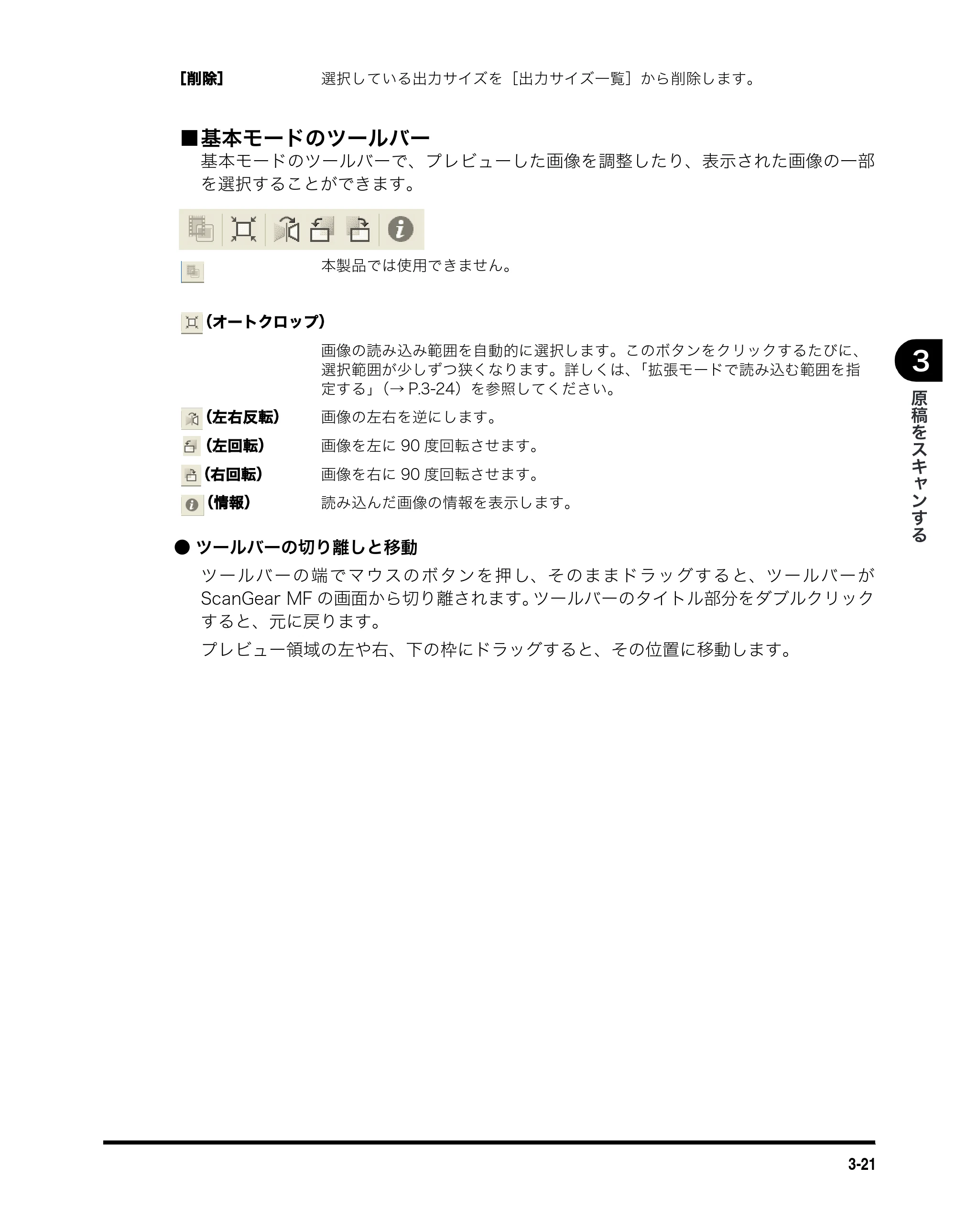 キヤノン MF5770 ソフトウエアガイド （PDF形式／10.91Mバイト） — ■ 基本モードのツールバー — 原本ページ — 113ページ