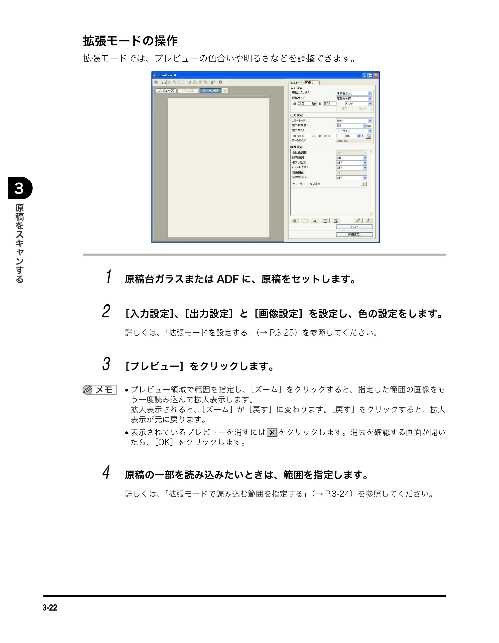 キヤノン MF5770 ソフトウエアガイド （PDF形式／10.91Mバイト） — 拡張モードの操作 — 原本ページ — 114ページ