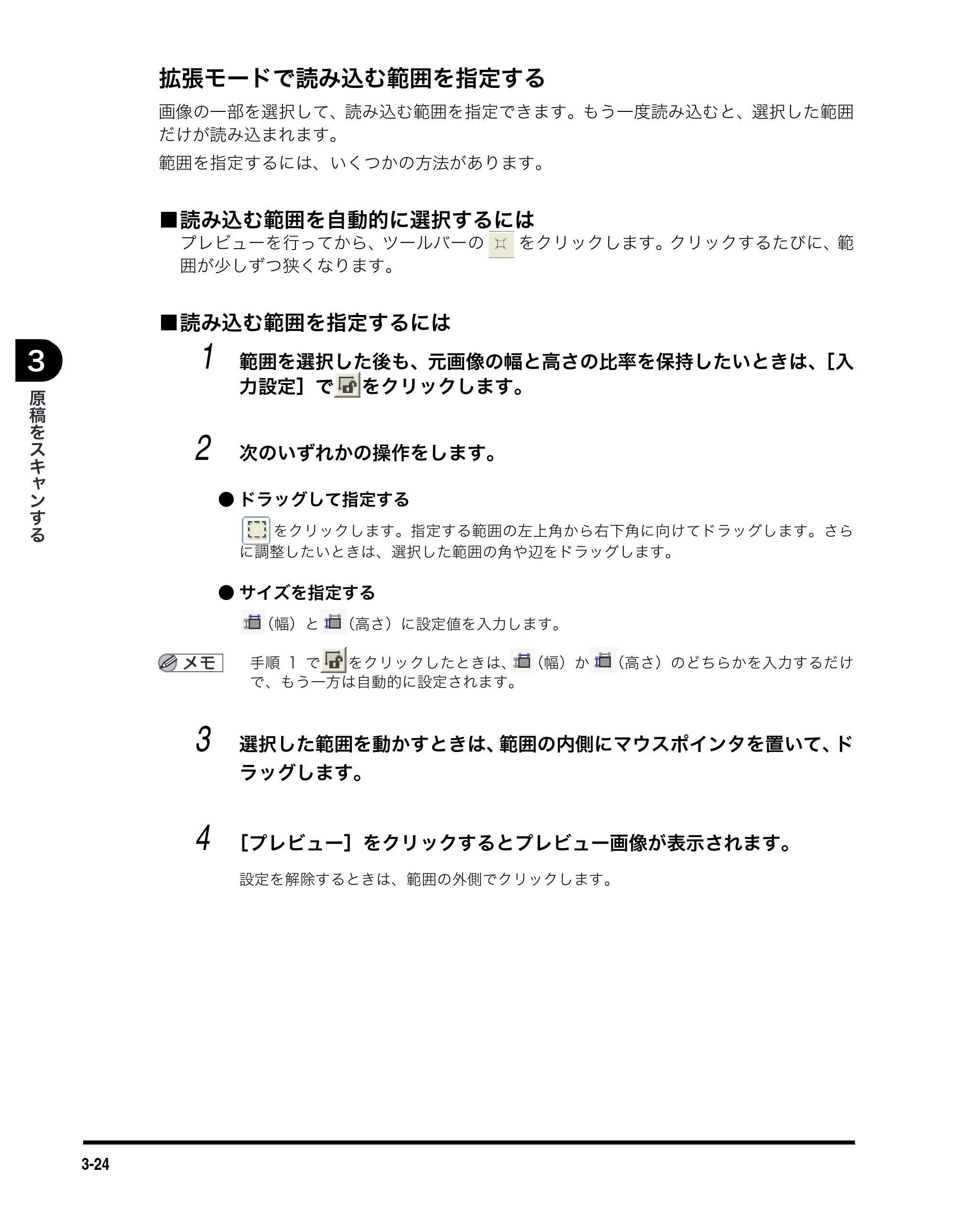 キヤノン MF5770 ソフトウエアガイド （PDF形式／10.91Mバイト） — 拡張モードで読み込む範囲を指定する — 原本ページ — 116ページ