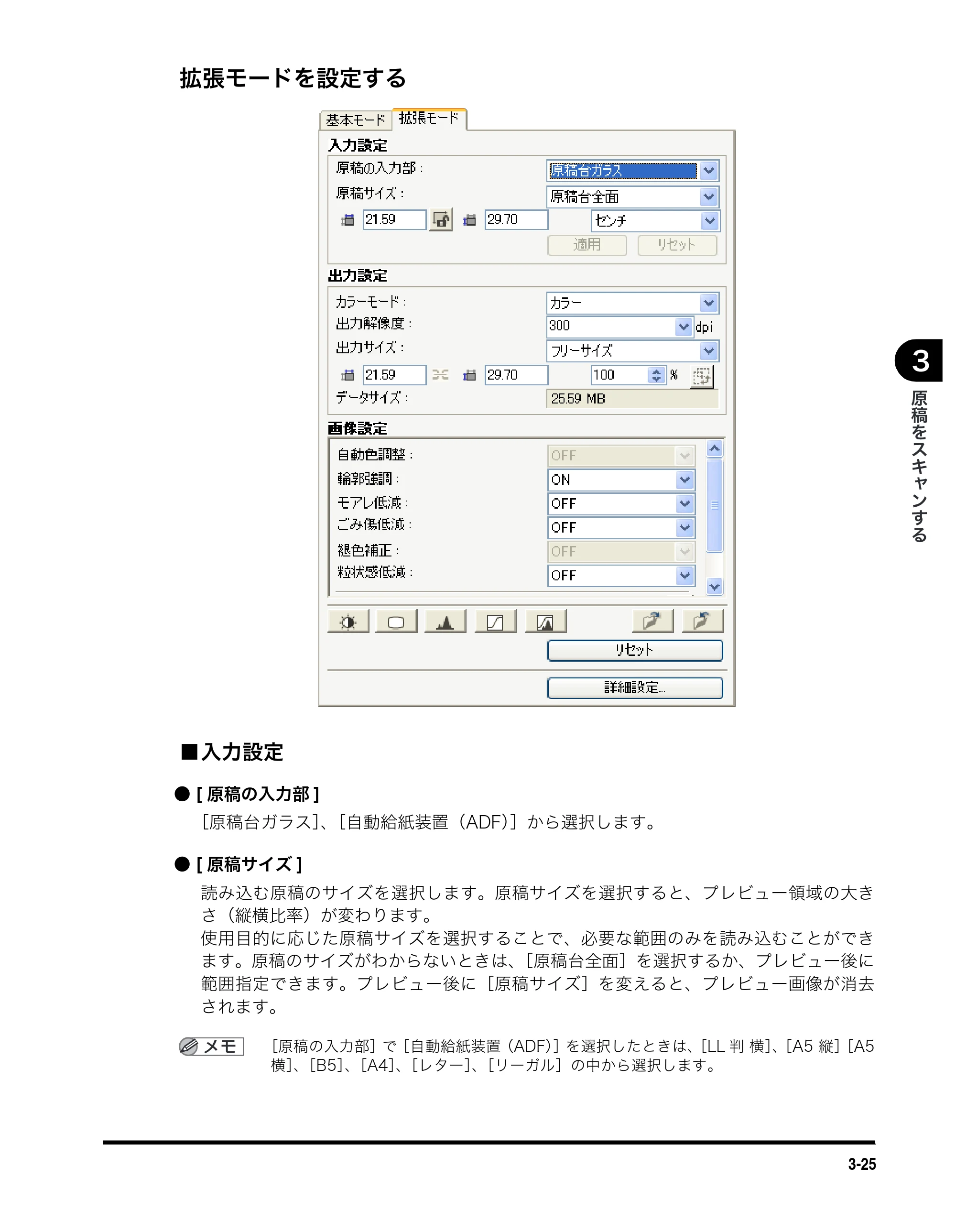 キヤノン MF5770 ソフトウエアガイド （PDF形式／10.91Mバイト） — 拡張モードを設定する — 原本ページ — 117ページ