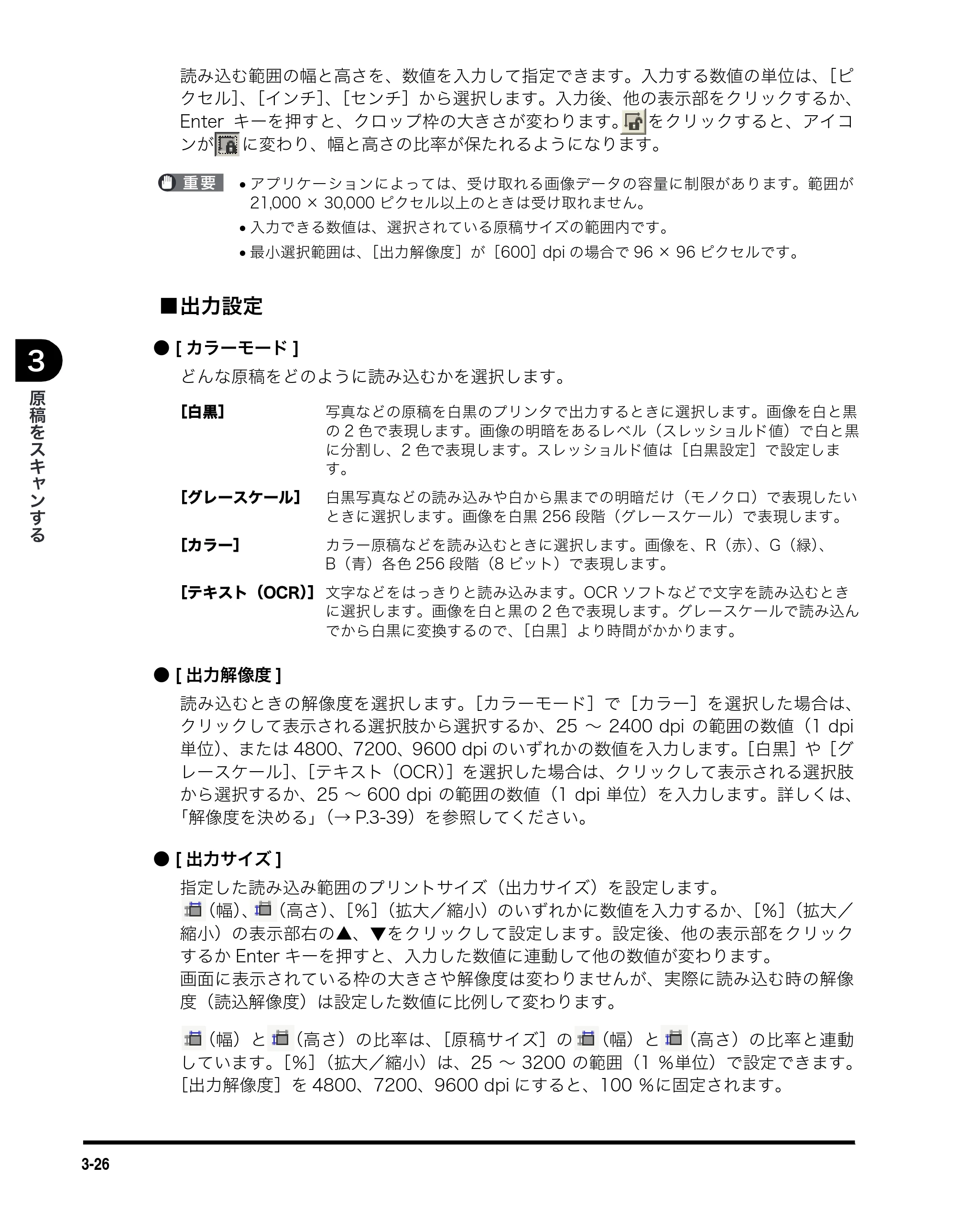 キヤノン MF5770 ソフトウエアガイド （PDF形式／10.91Mバイト） — ■ 出力設定 — 原本ページ — 118ページ