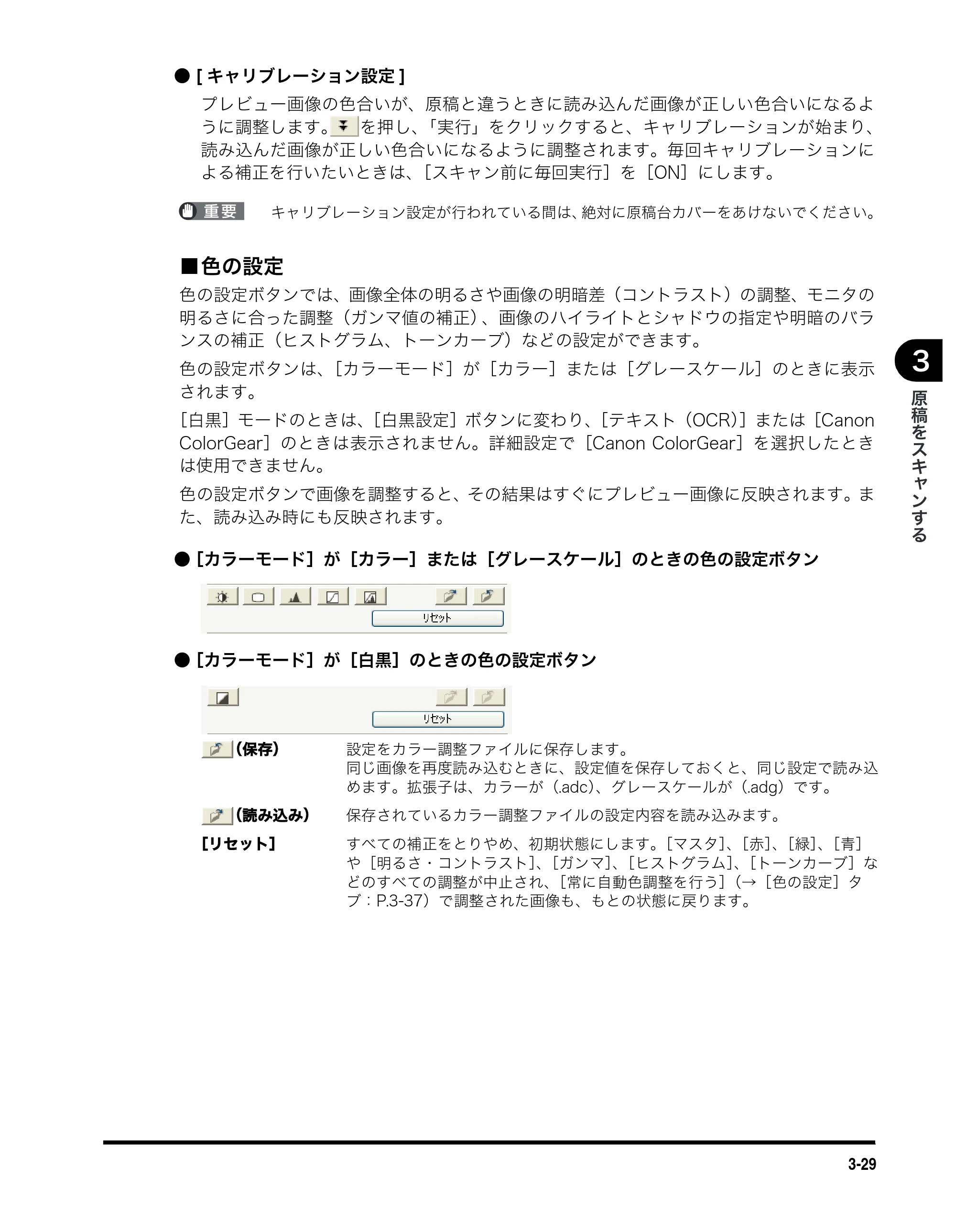 キヤノン MF5770 ソフトウエアガイド （PDF形式／10.91Mバイト） — ■ 色の設定 — 原本ページ — 121ページ