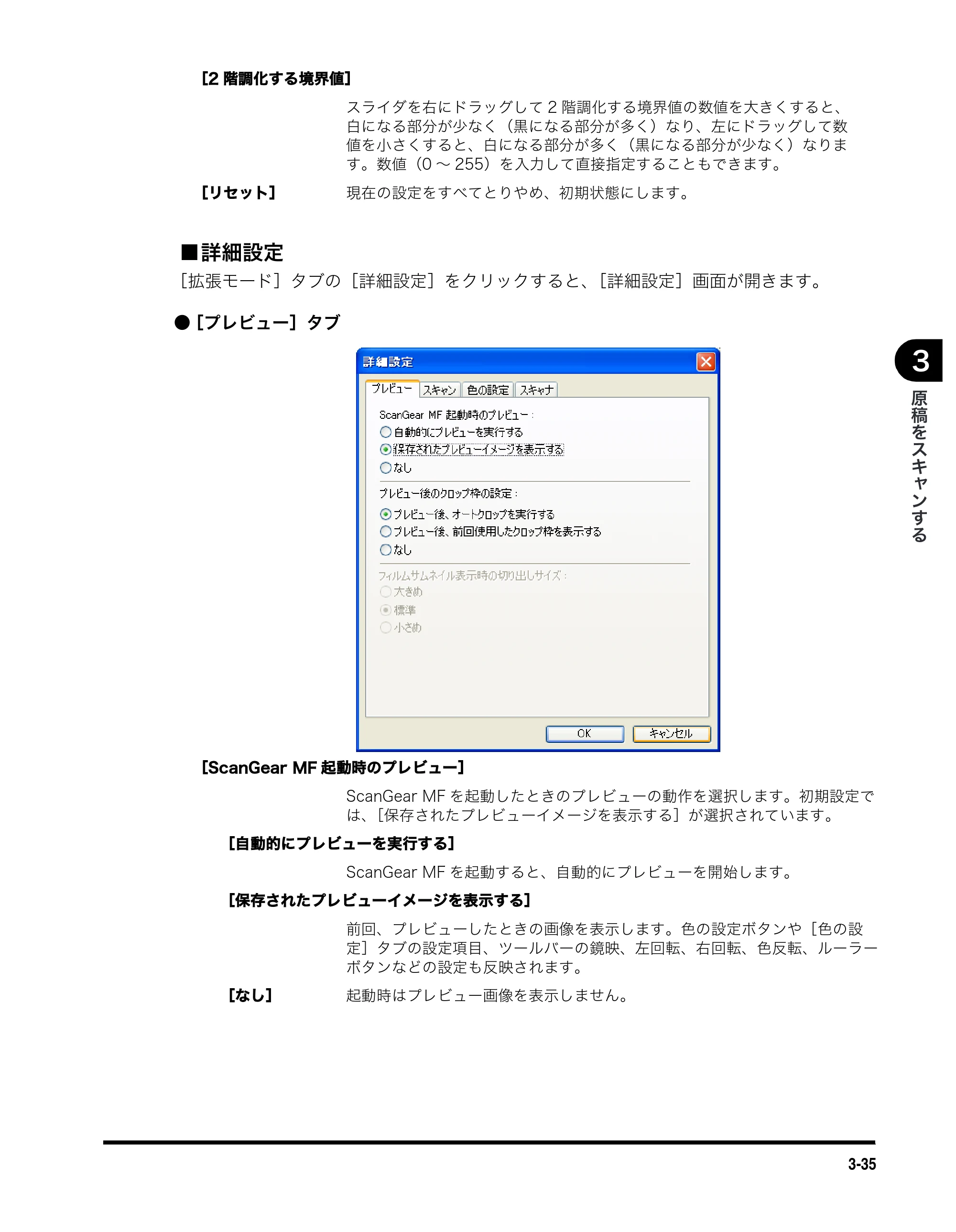 キヤノン MF5770 ソフトウエアガイド （PDF形式／10.91Mバイト） — ■ 詳細設定 — 原本ページ — 127ページ